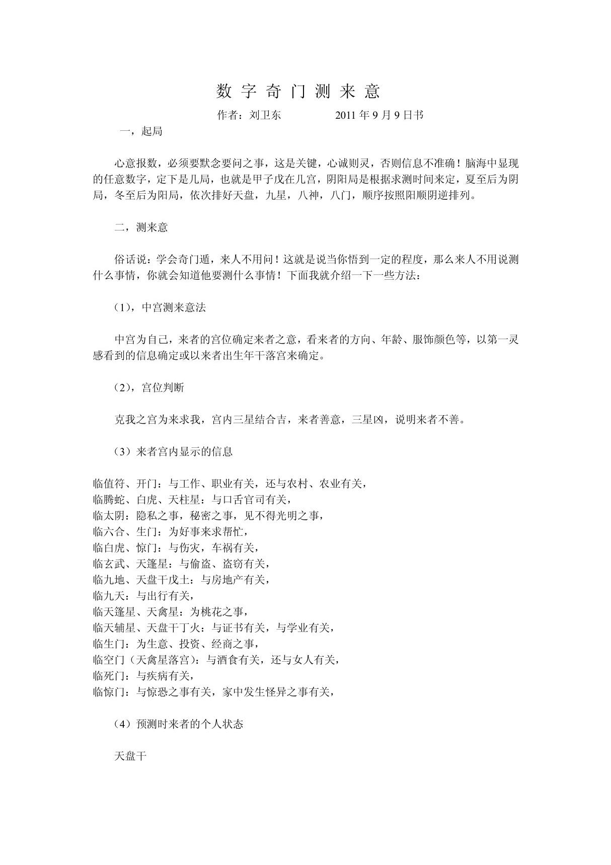 奇门遁甲论坛讲课资料 PDF