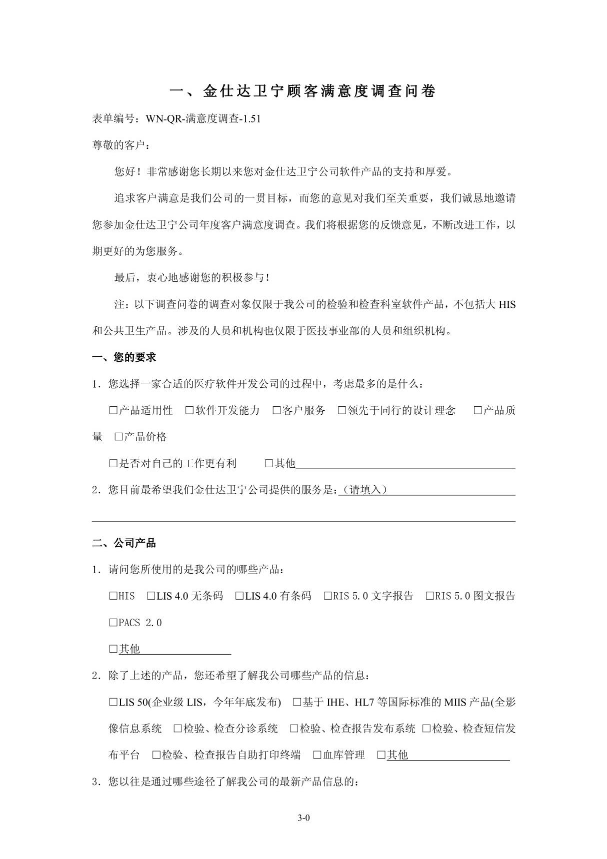 顾客满意度调查表(三家公司)