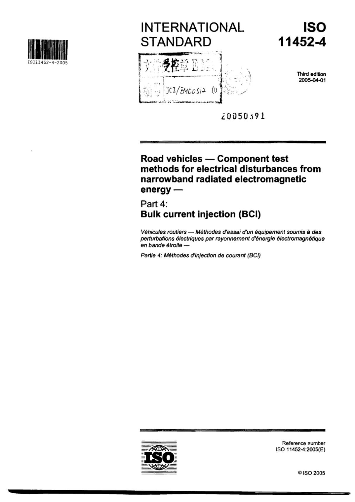 ISO 11452-4-2005 (高清版)