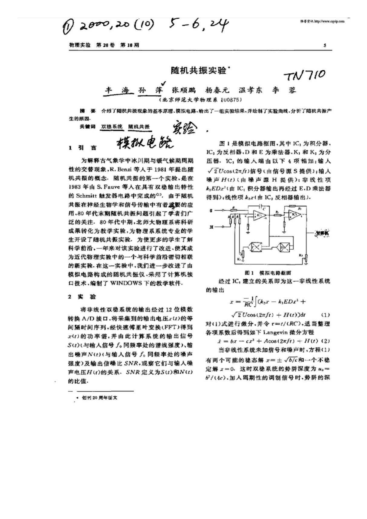 随机共振实验