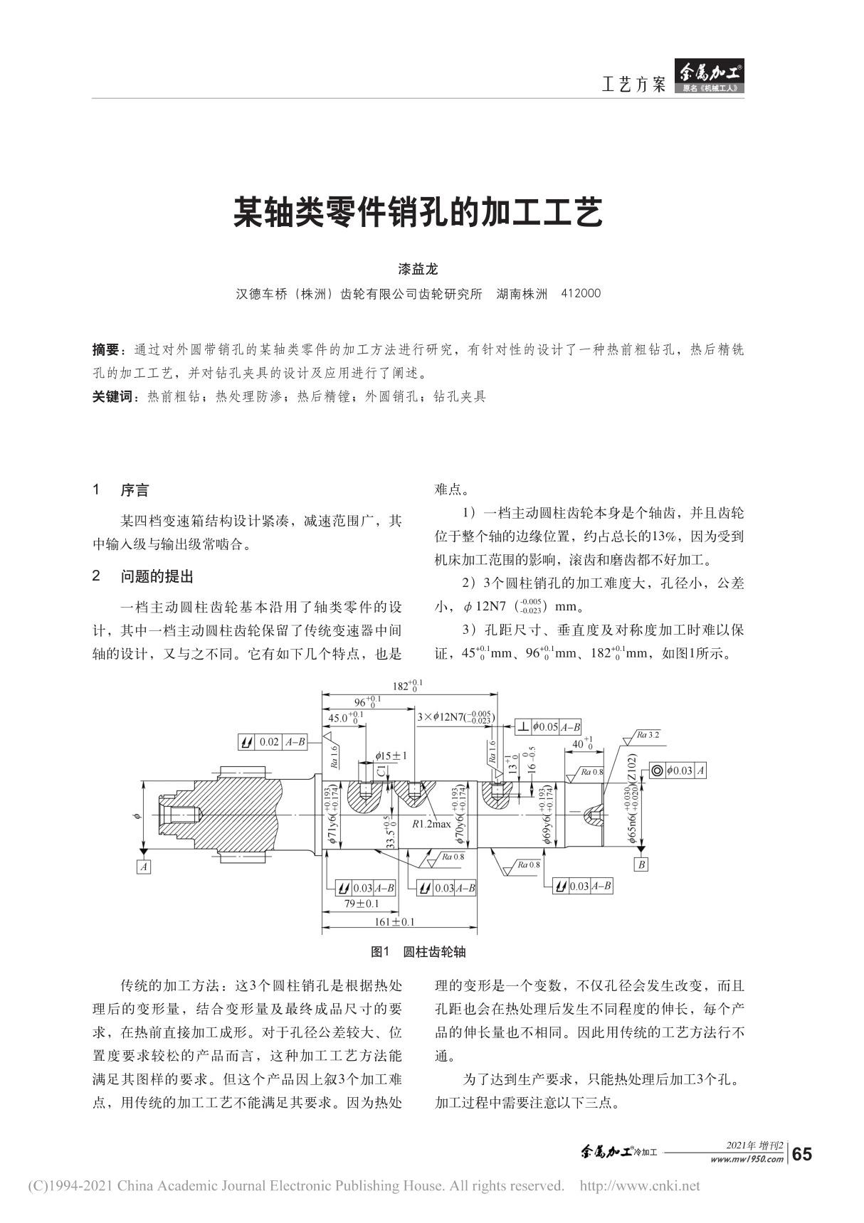 某轴类零件销孔的加工工艺 漆益龙