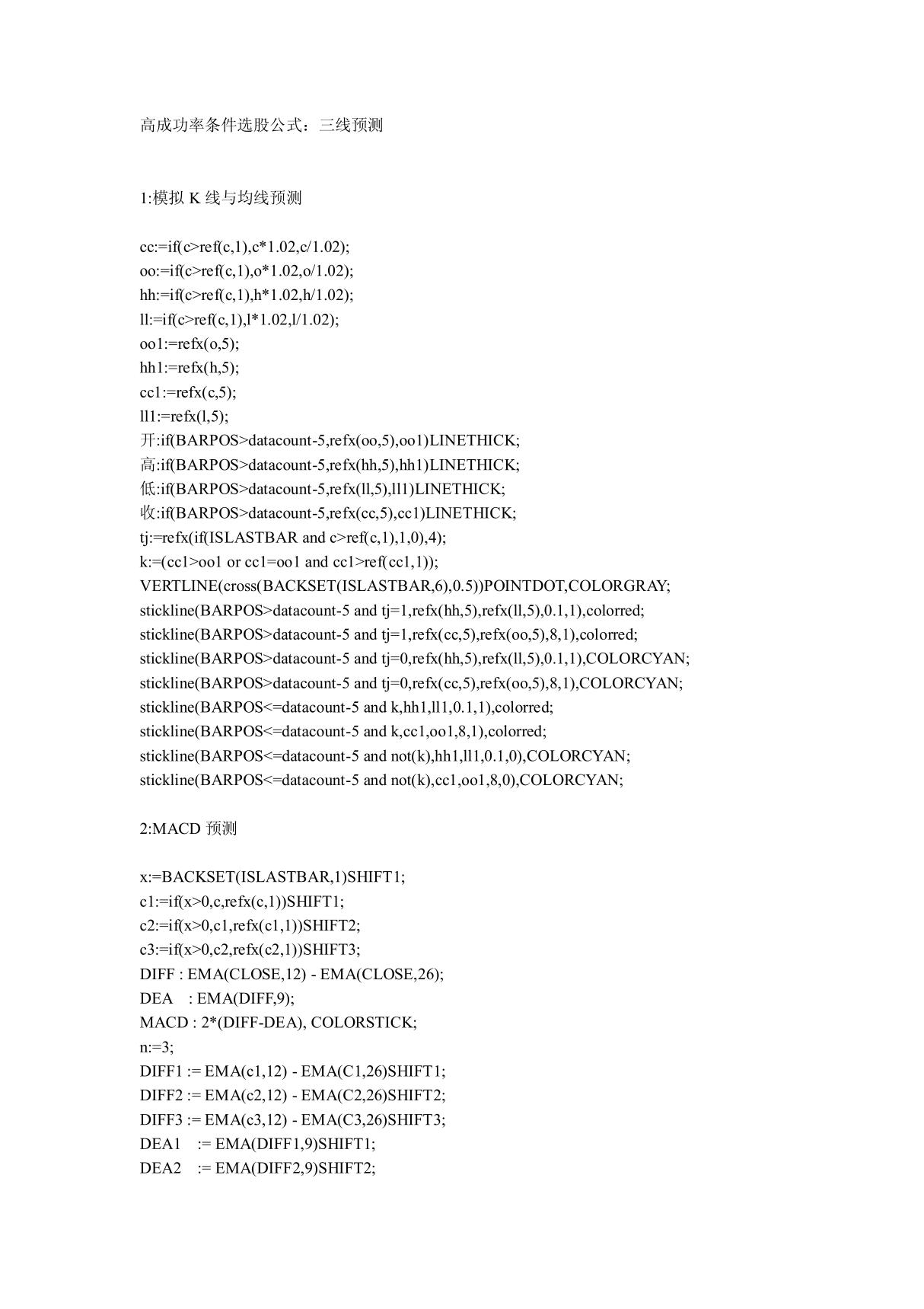 高成功率条件选股公式 三线预测