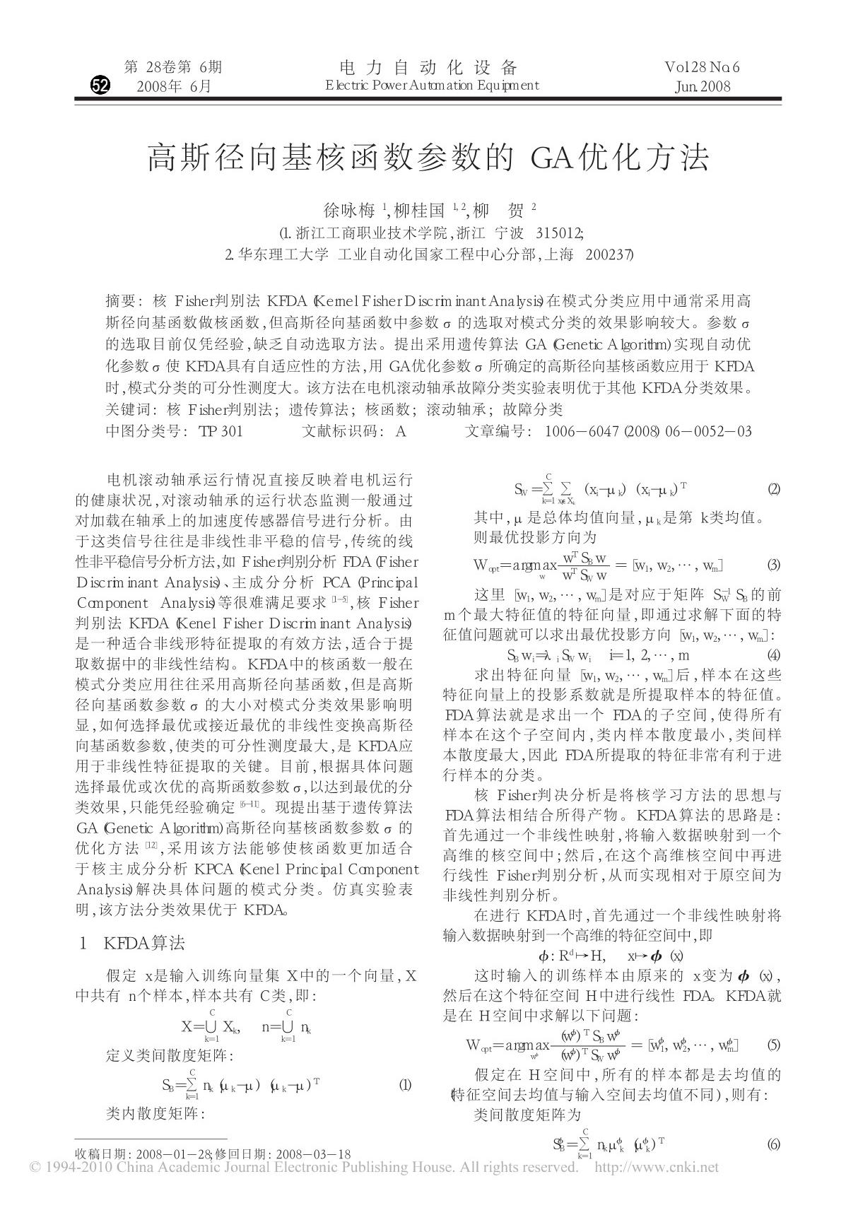 高斯径向基核函数参数的GA优化方法