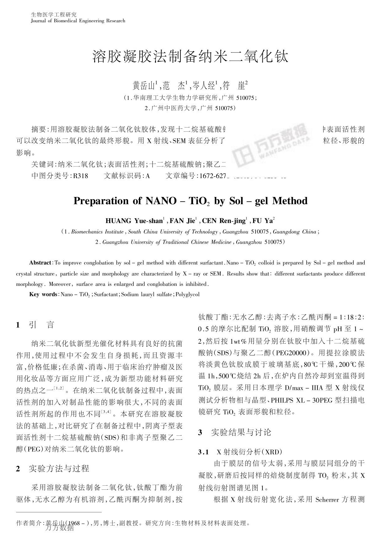 溶胶凝胶法制备纳米二氧化钛