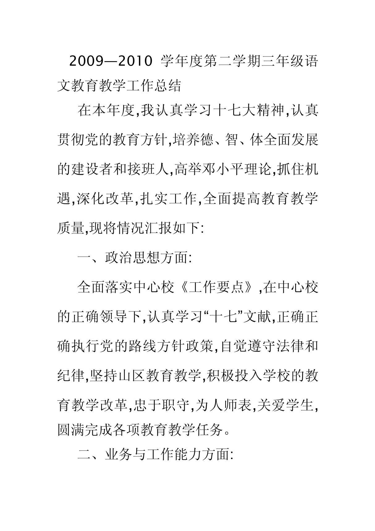 三年级语文教育教学工作总结