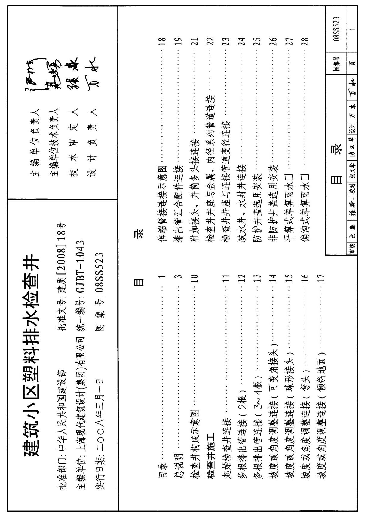 08S523 建筑小区塑料排水检查井