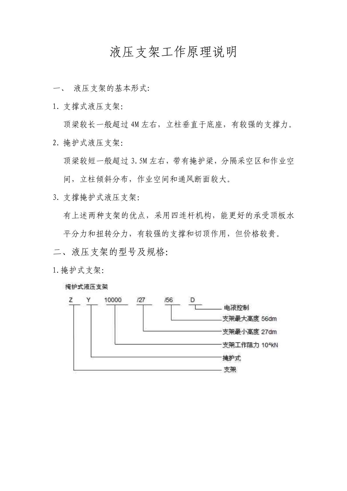 液压支架工作原理详解