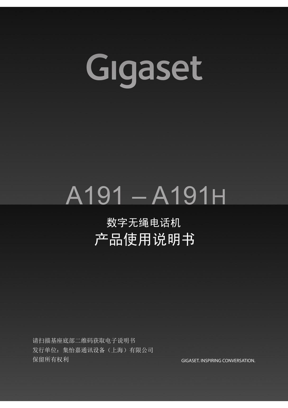 Gigaset集怡嘉无绳电话A191中文说明书