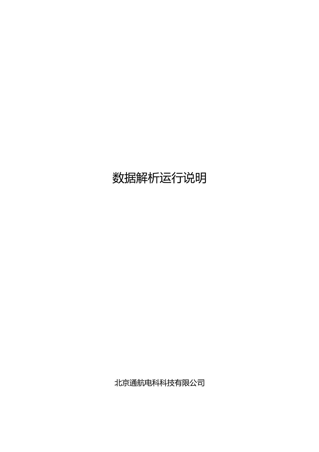 ADS-B数据解析软件DF17数据解析和CAT021数据解析