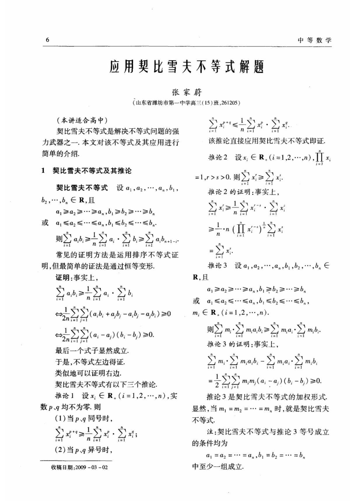 应用契比雪夫不等式解题