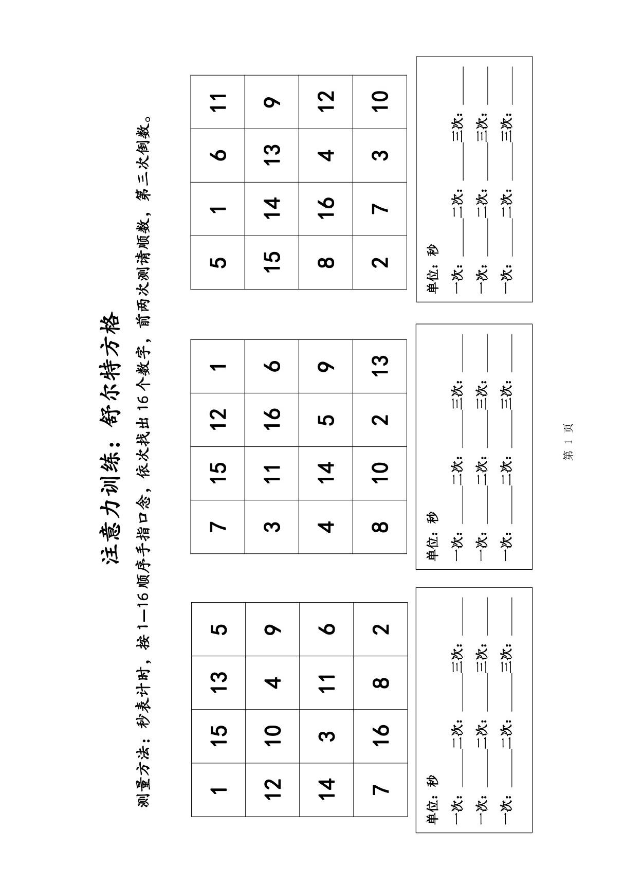 舒尔特方格注意力训练初级(全套打印版)