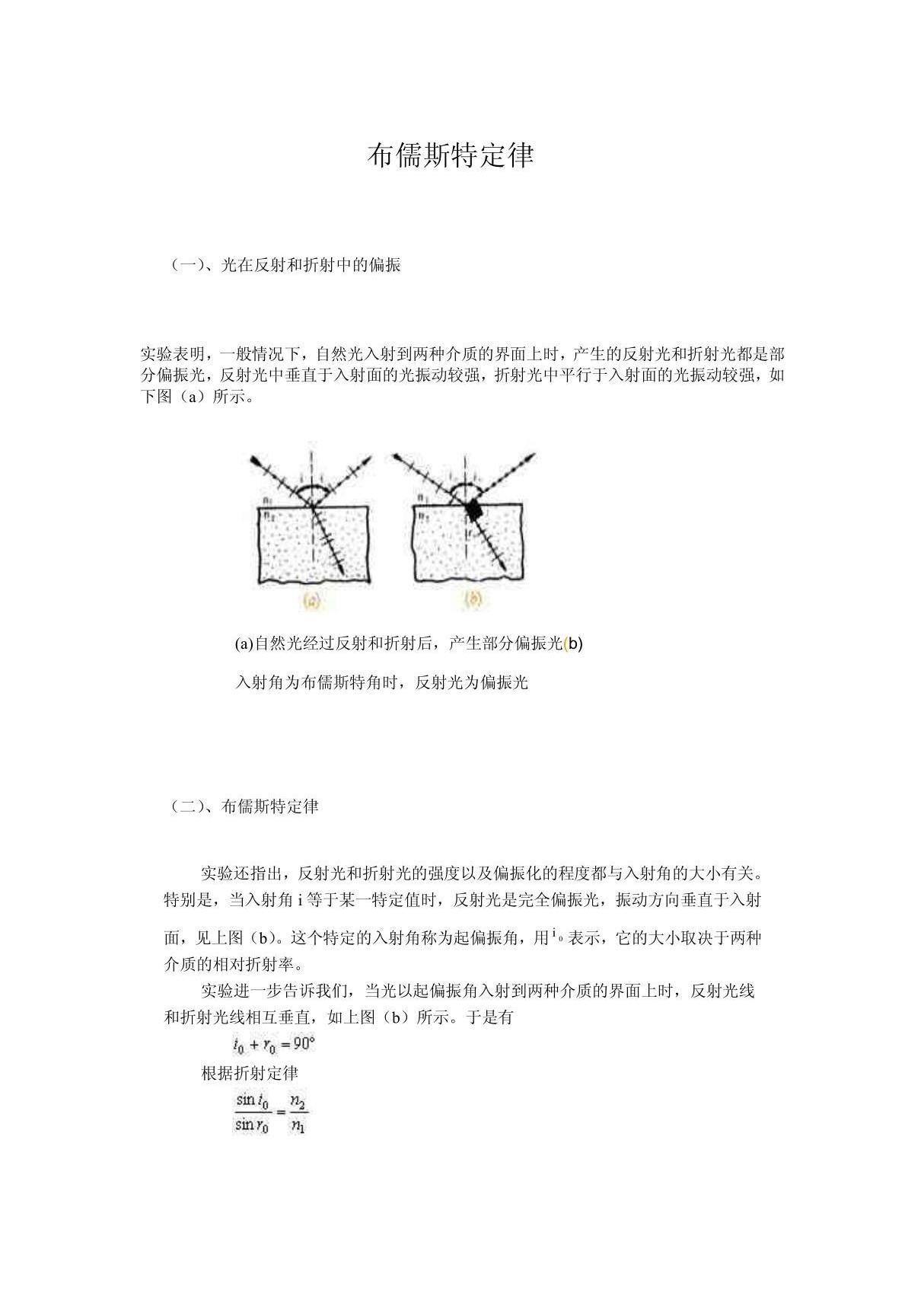 布儒斯特定律