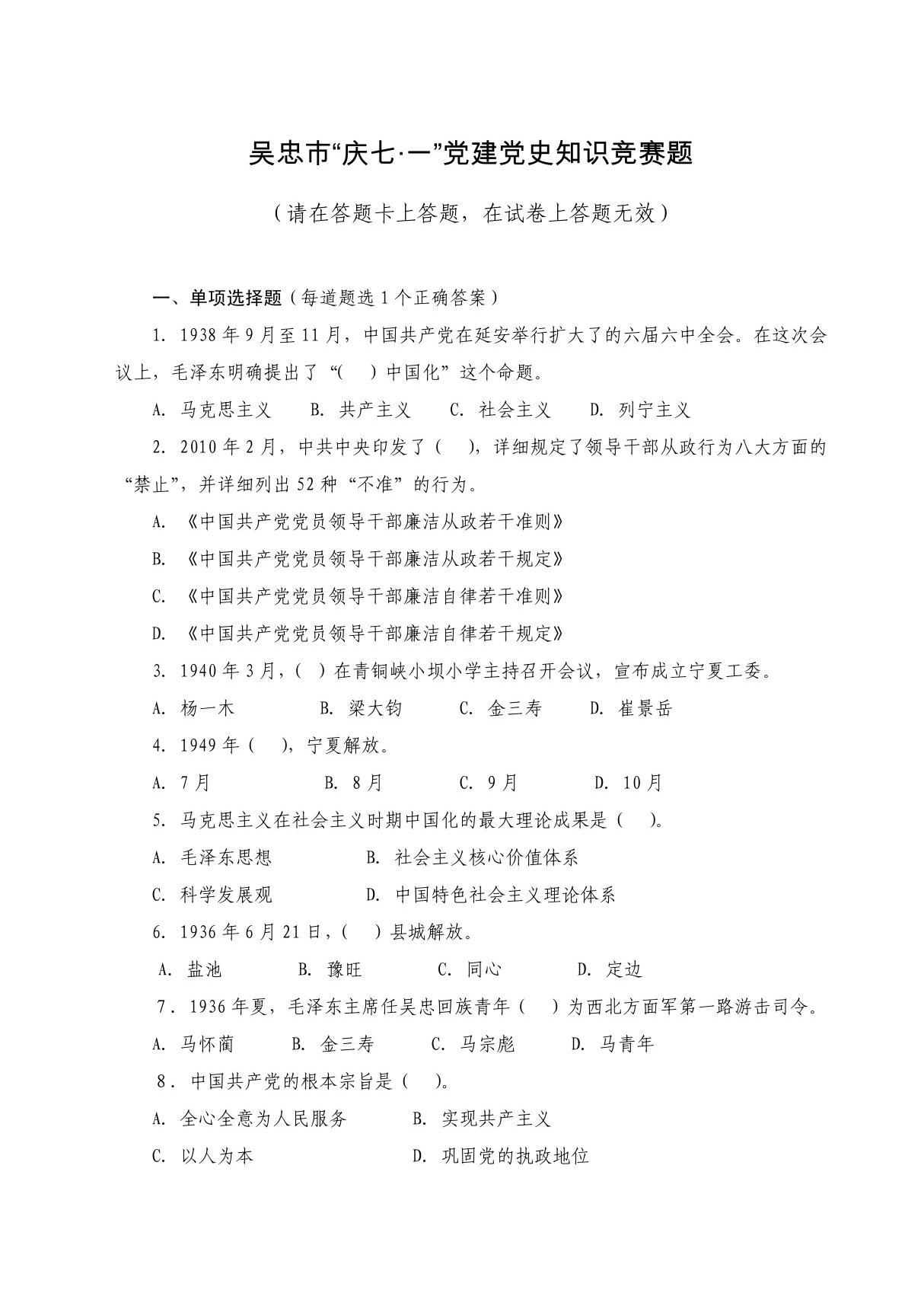 庆七一党建党史知识竞赛题 doc - 等