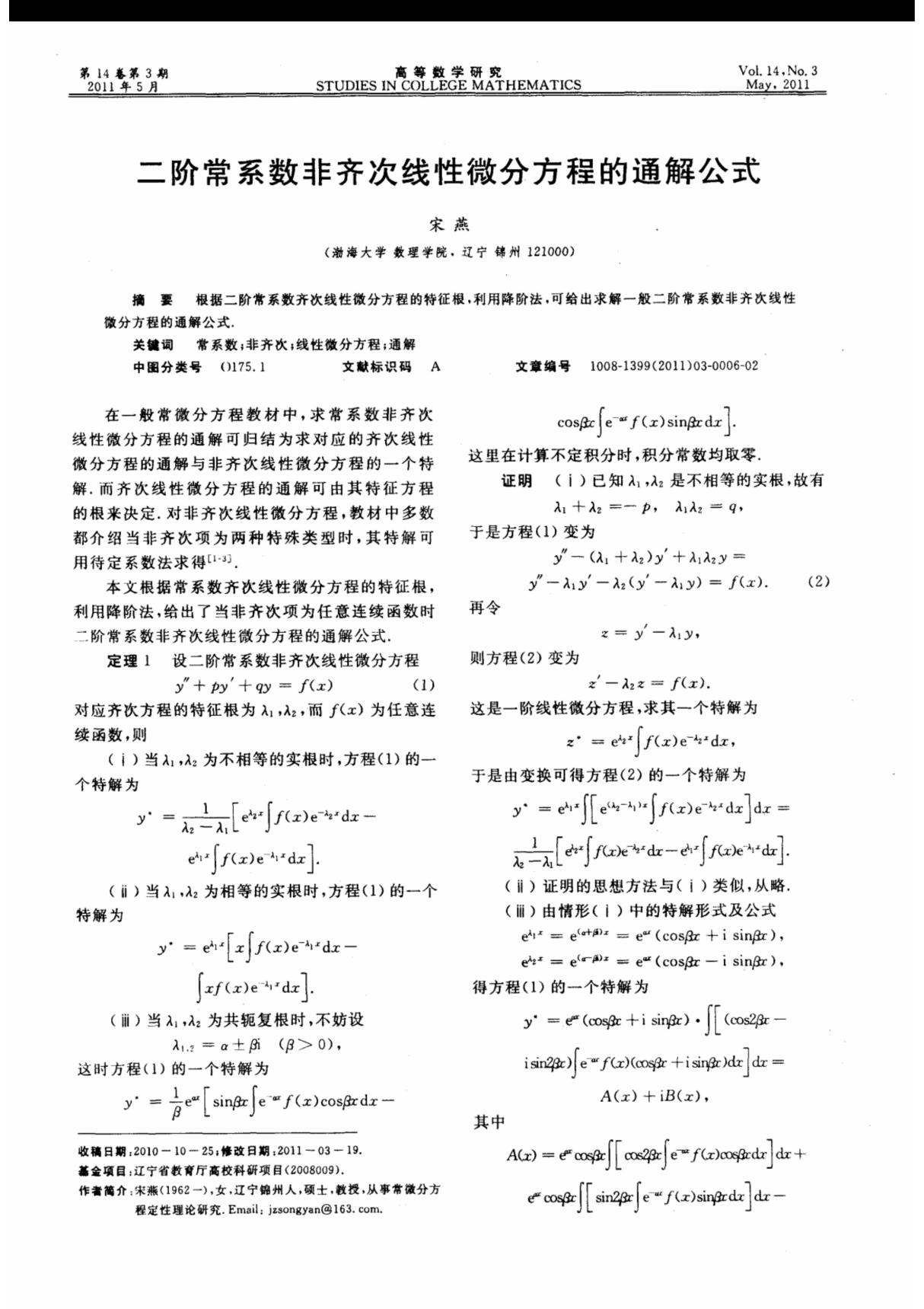 二阶常系数非齐次线性微分方程的通解公式