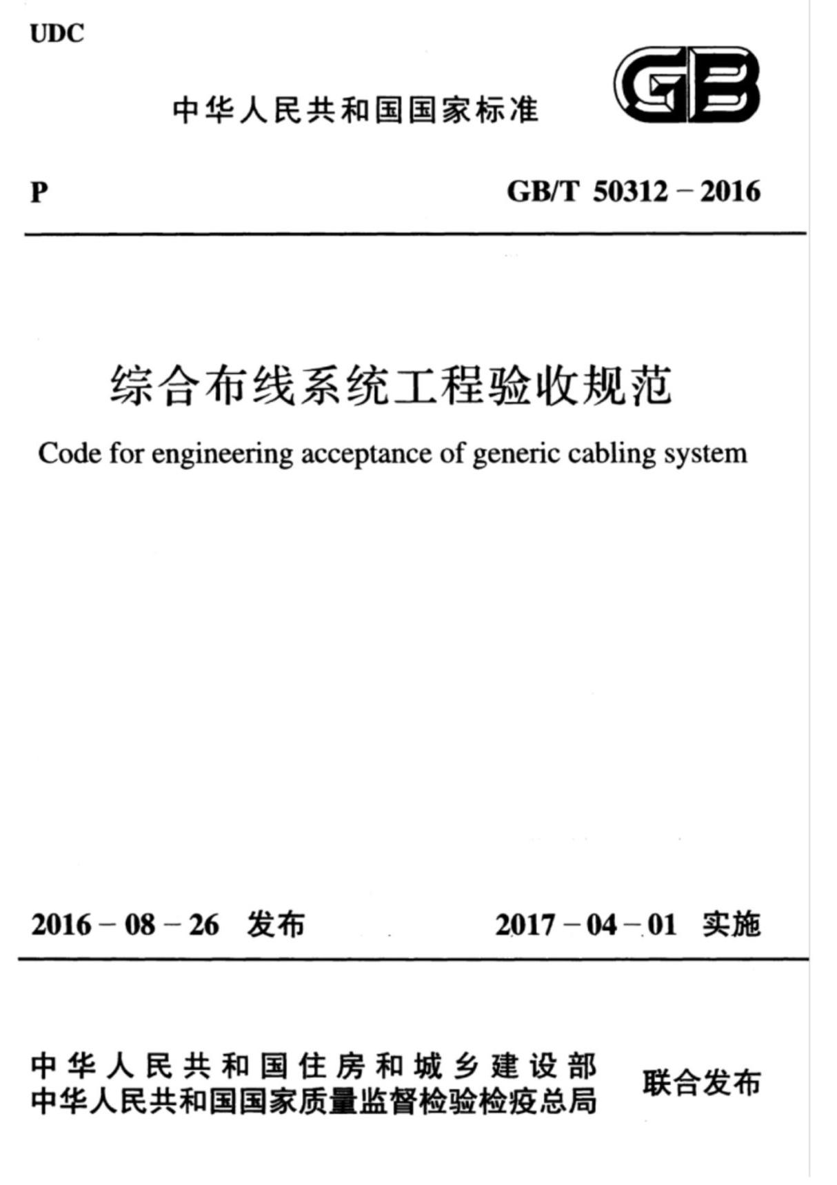 (高清正版)GB 50312-2016