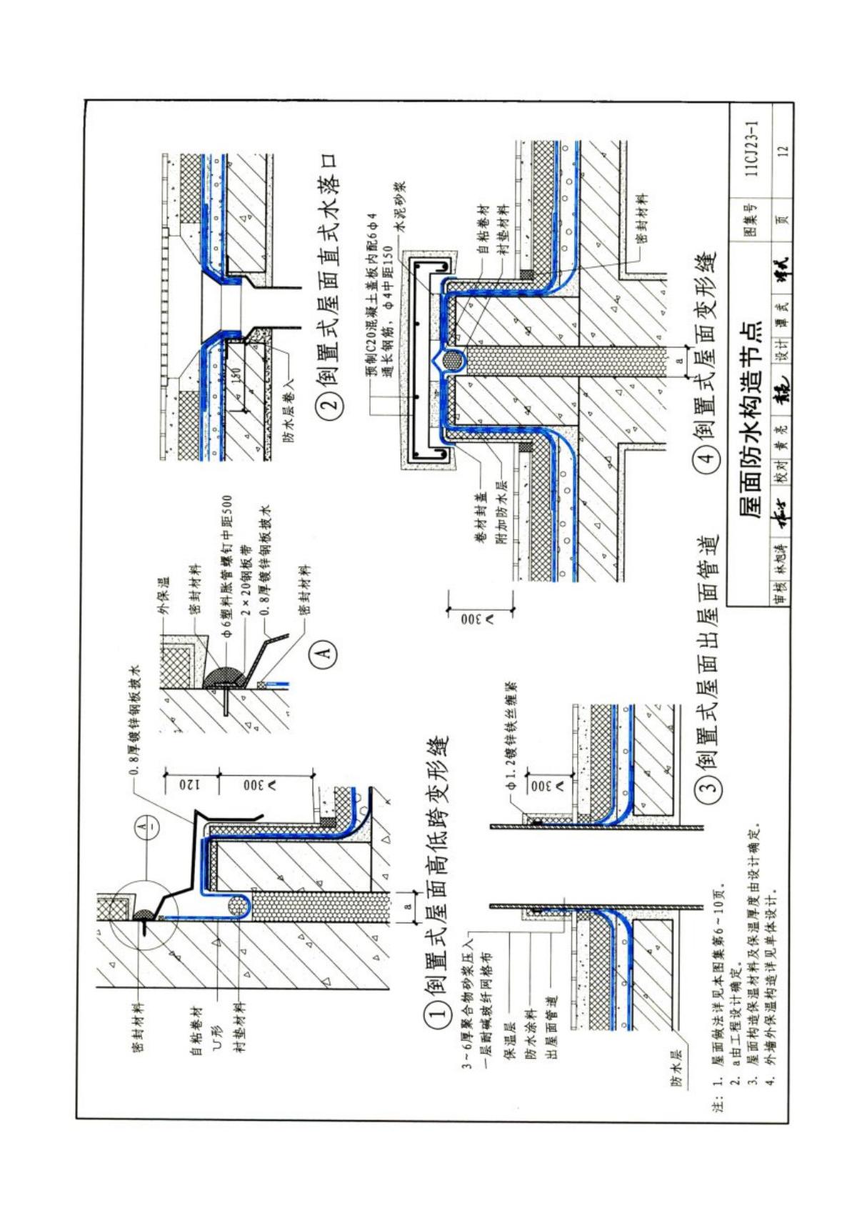 最新国标图集11CJ23-1自粘防水材料建筑构造一参考图集-国家建筑标准设计图集电子版下载 2