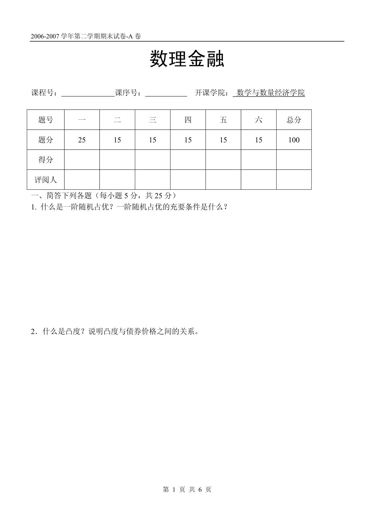 数理金融试卷1