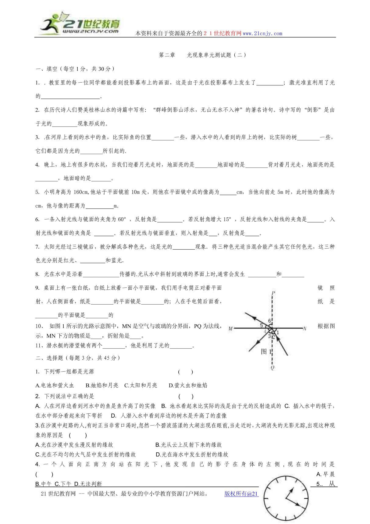 人教版八年级物理上册 光现象单元测试题含答案