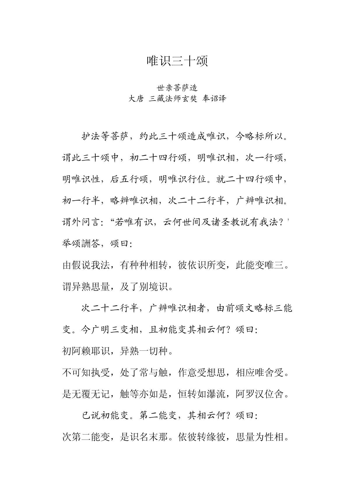 唯识三十颂 pdf