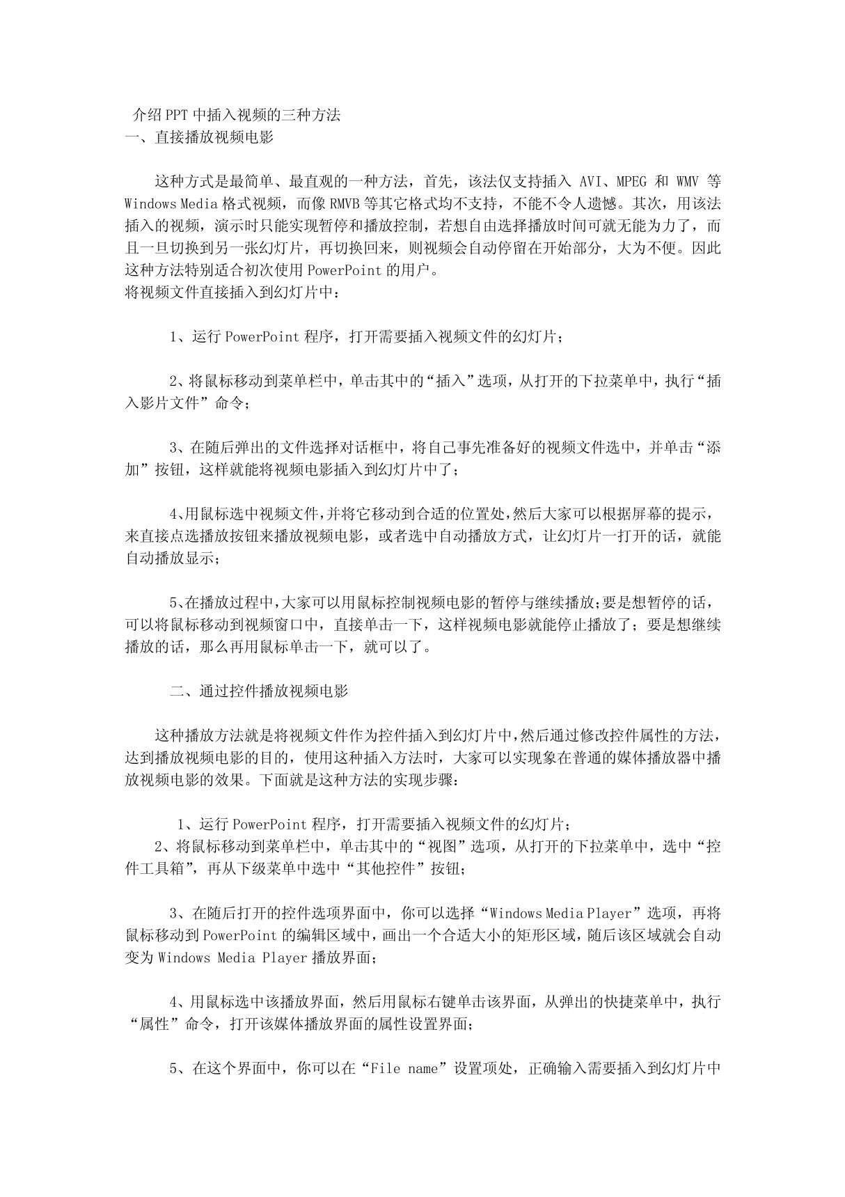 PDF插入视频无法播放