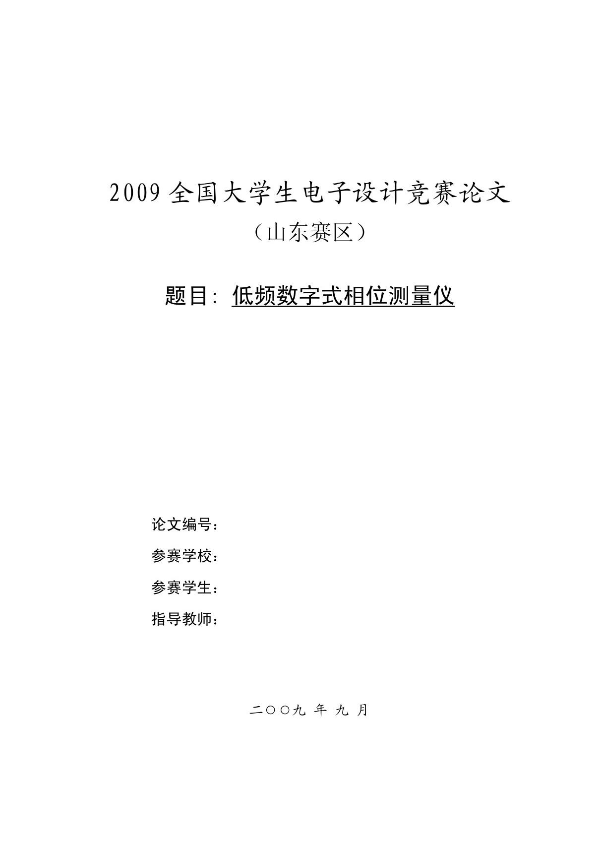 电子设计大赛报告模版范文