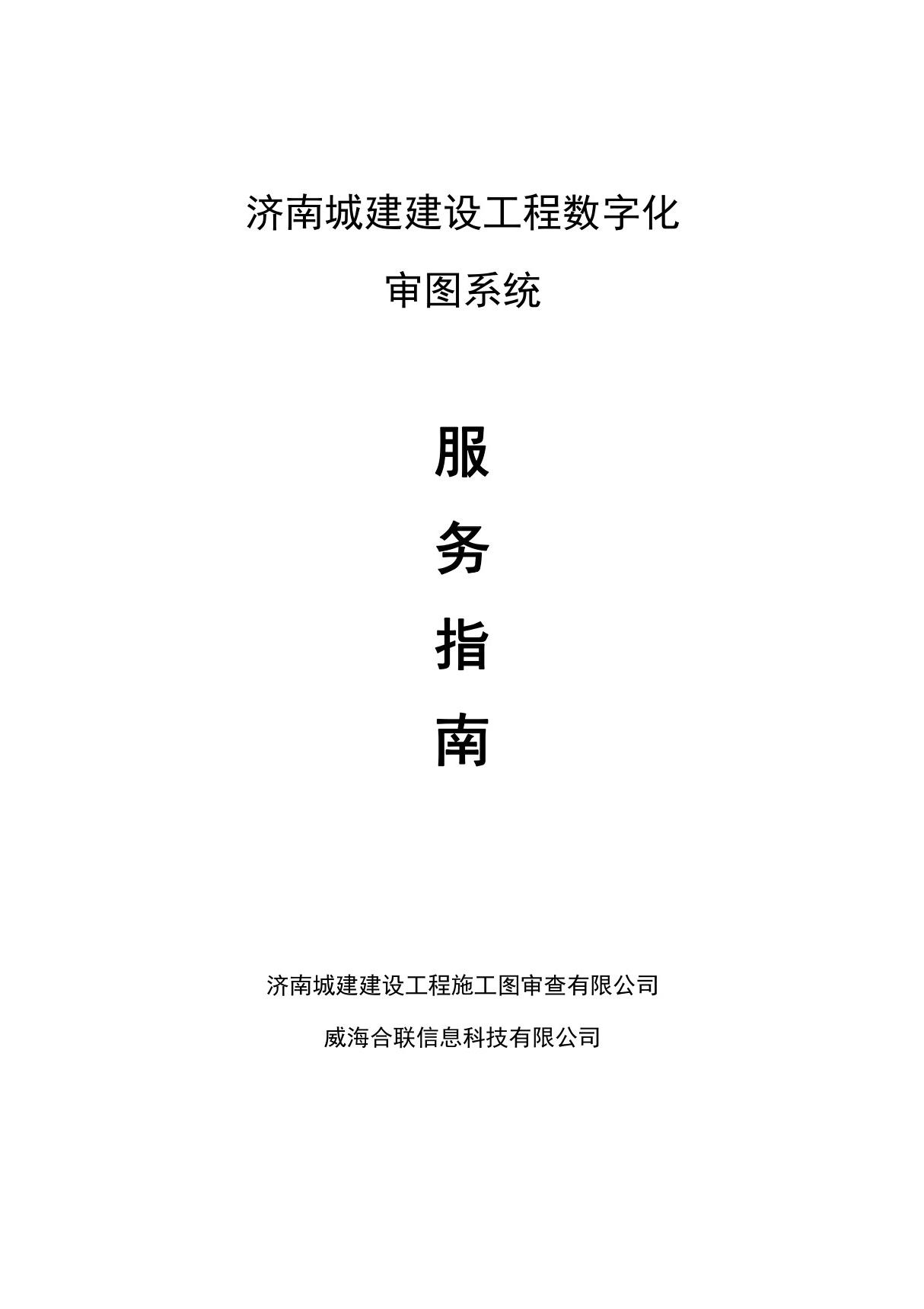 济南数字图纸审图报审服务指南(报审操作步骤)