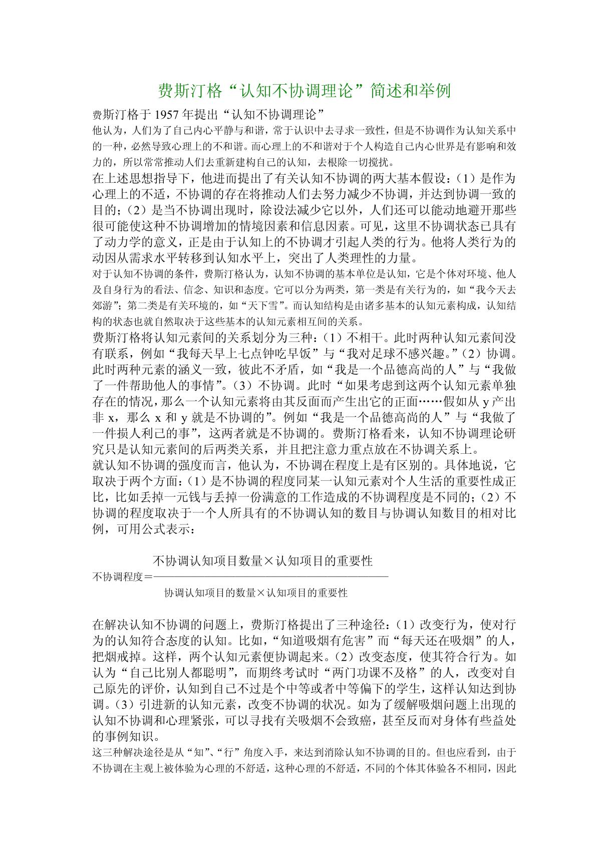 (心理学论文)费斯汀格认知不协调理论简述和举例