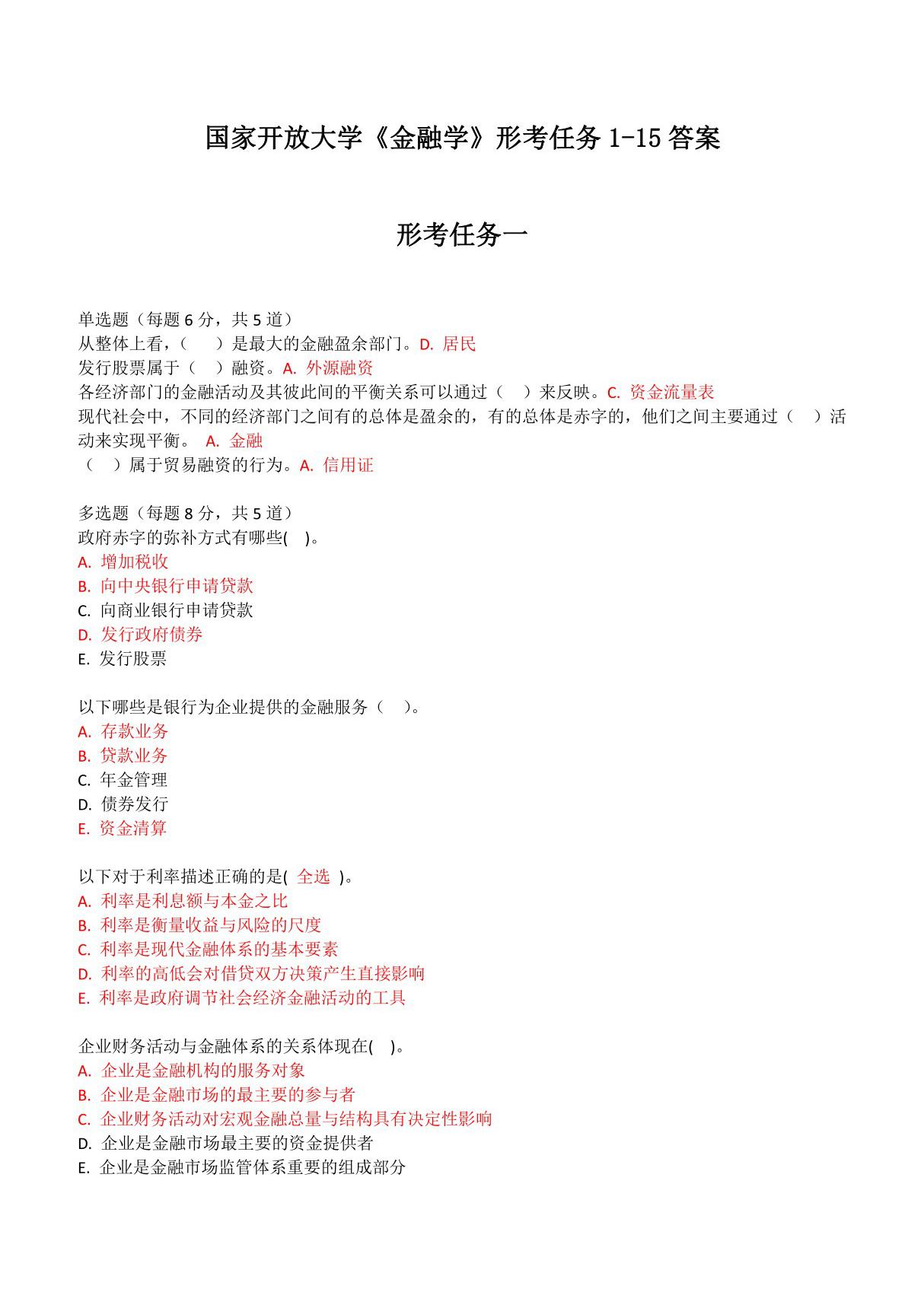 (精编版)国家开放大学春/秋季2022-2030《金融学》(本)形考任务1-15答案