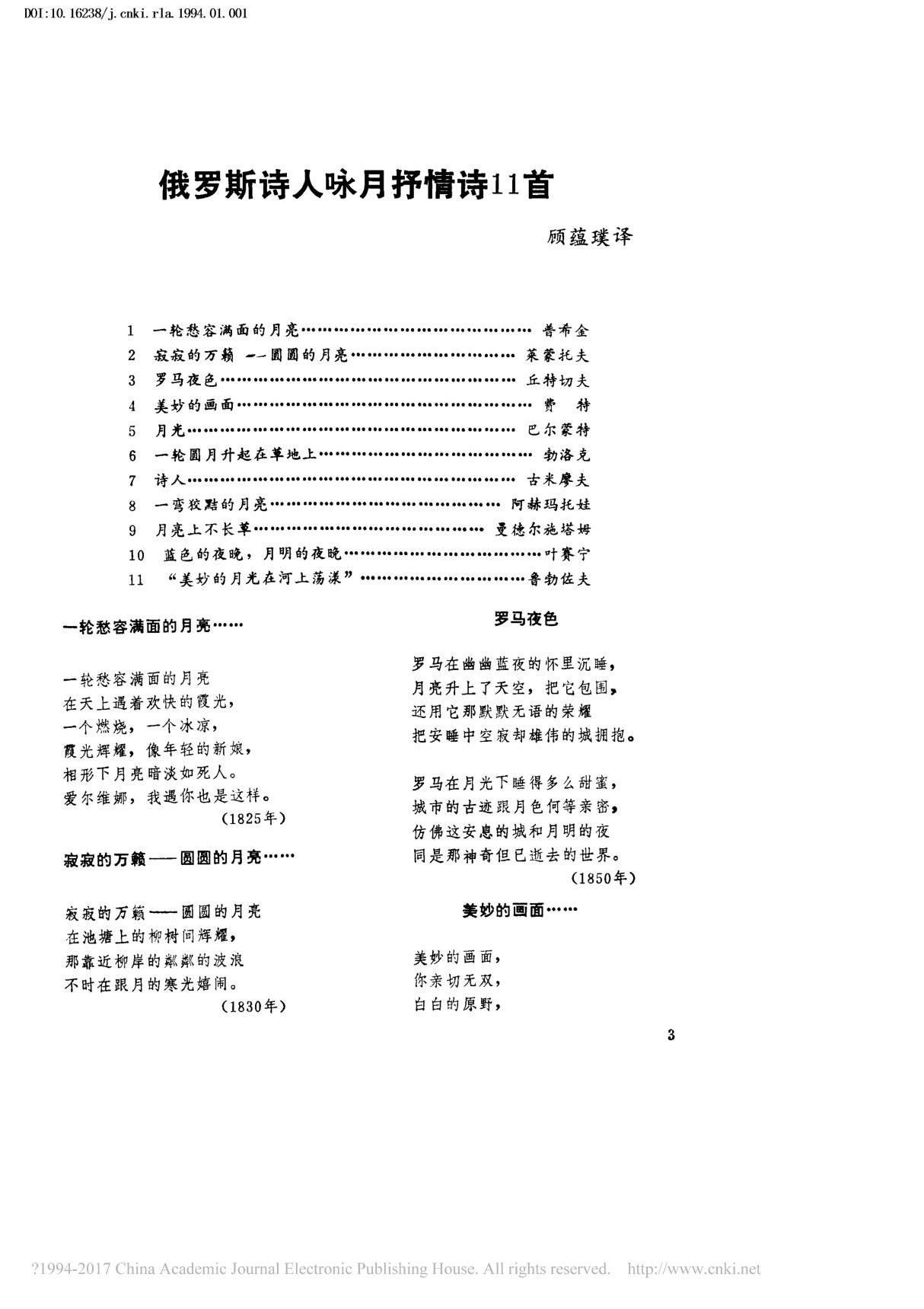 俄罗斯诗人咏月抒情诗11首