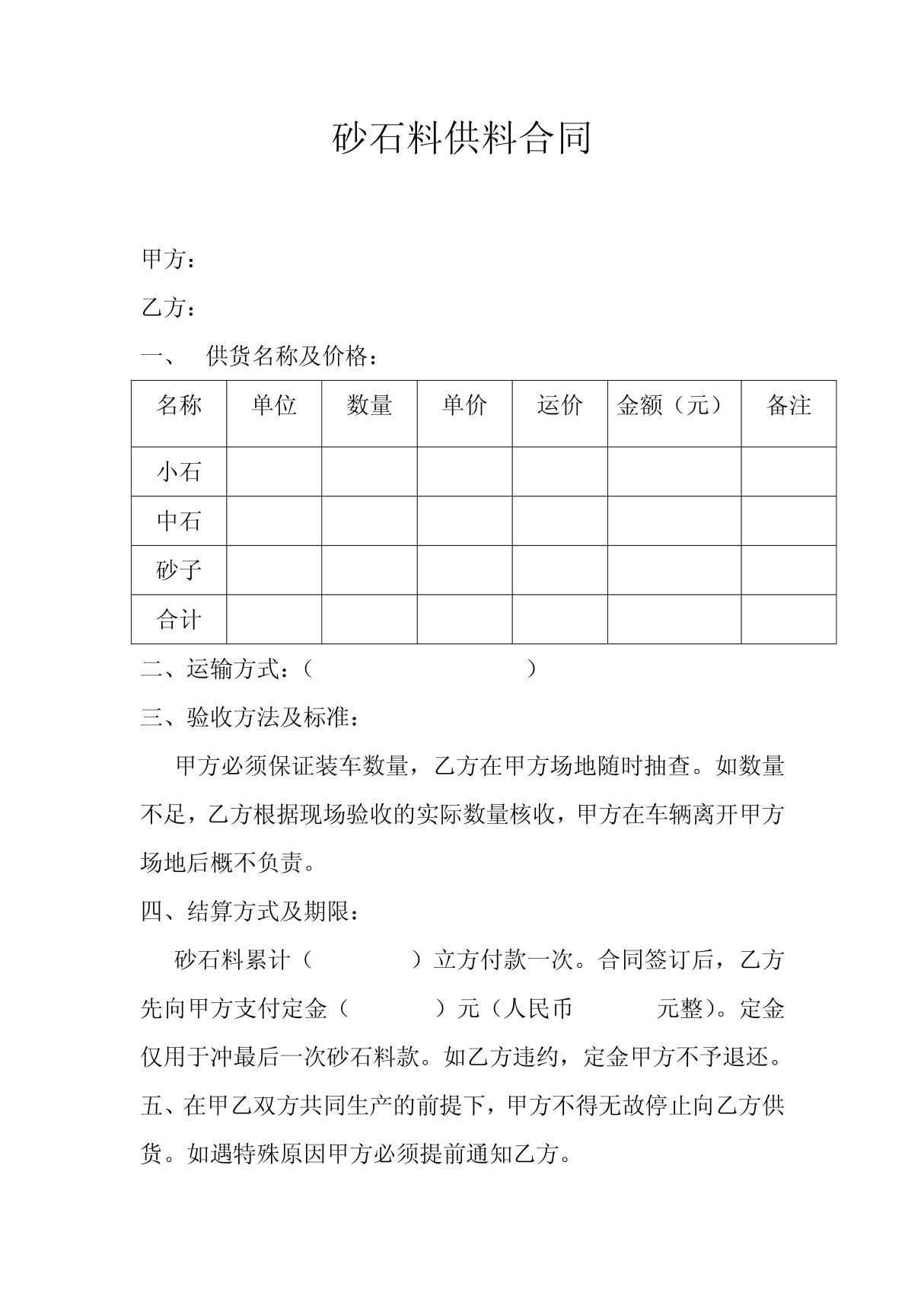 砂石料供料合同5 25