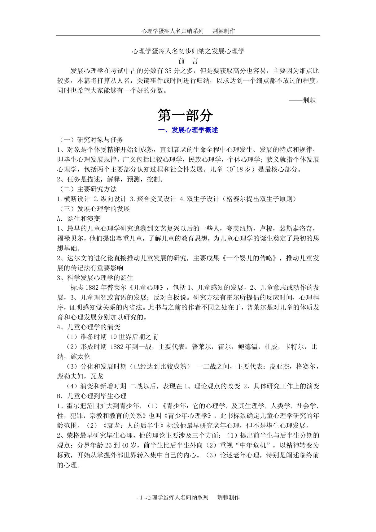 发展心理学原版(PDF)