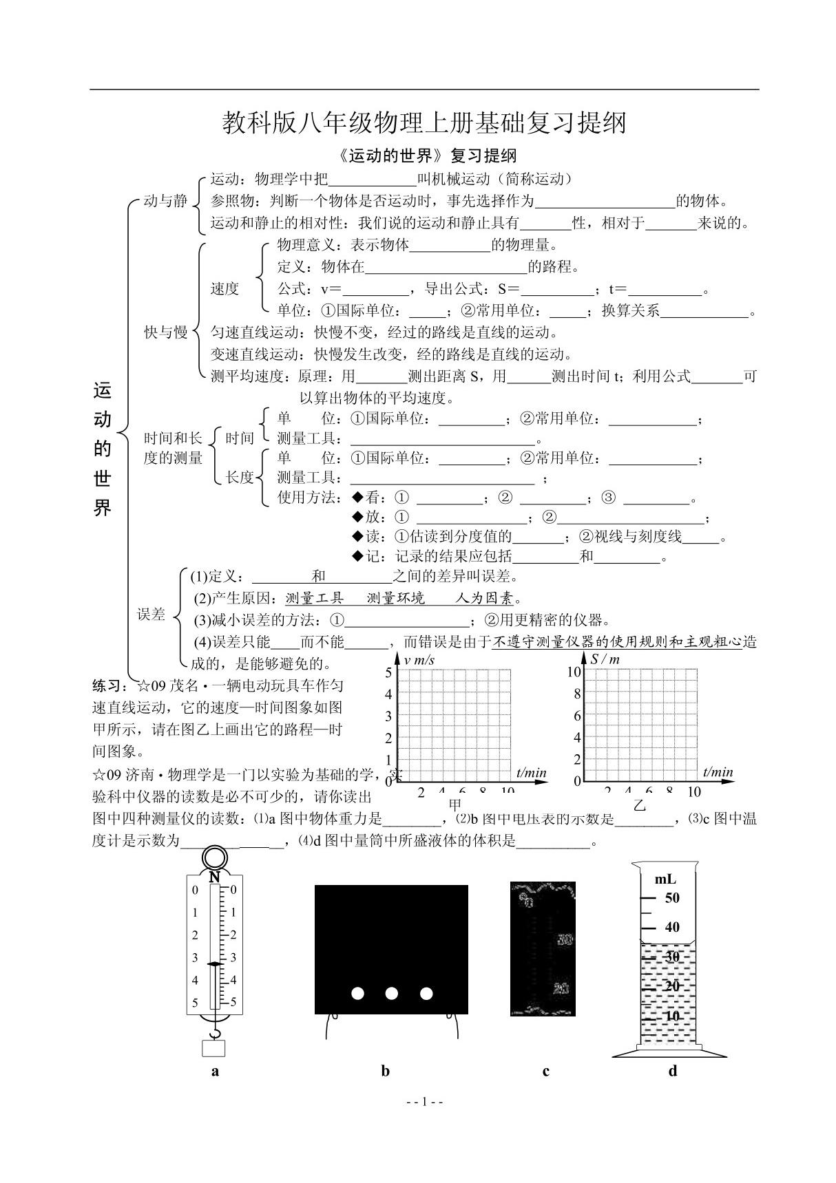 教科版八年级物理上册基础复习提纲