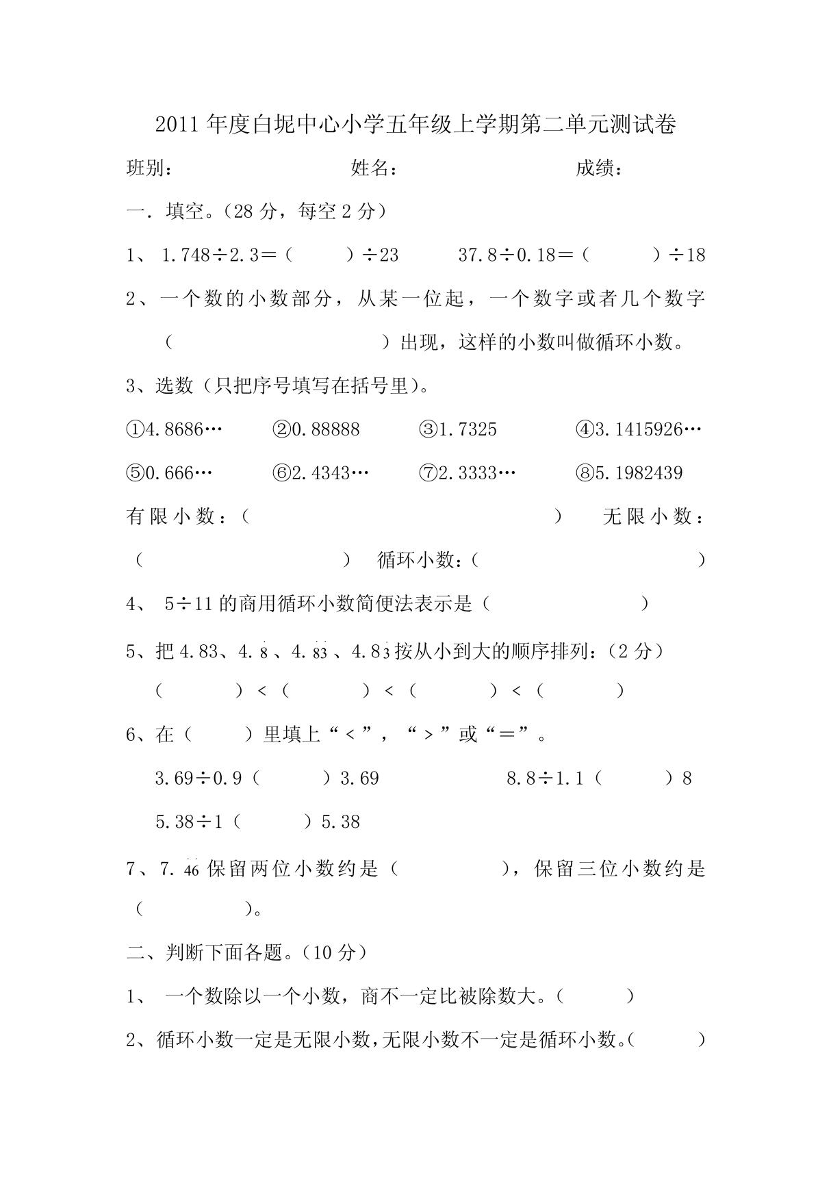 (五年级数学)五年级数学上册第二单元测试卷