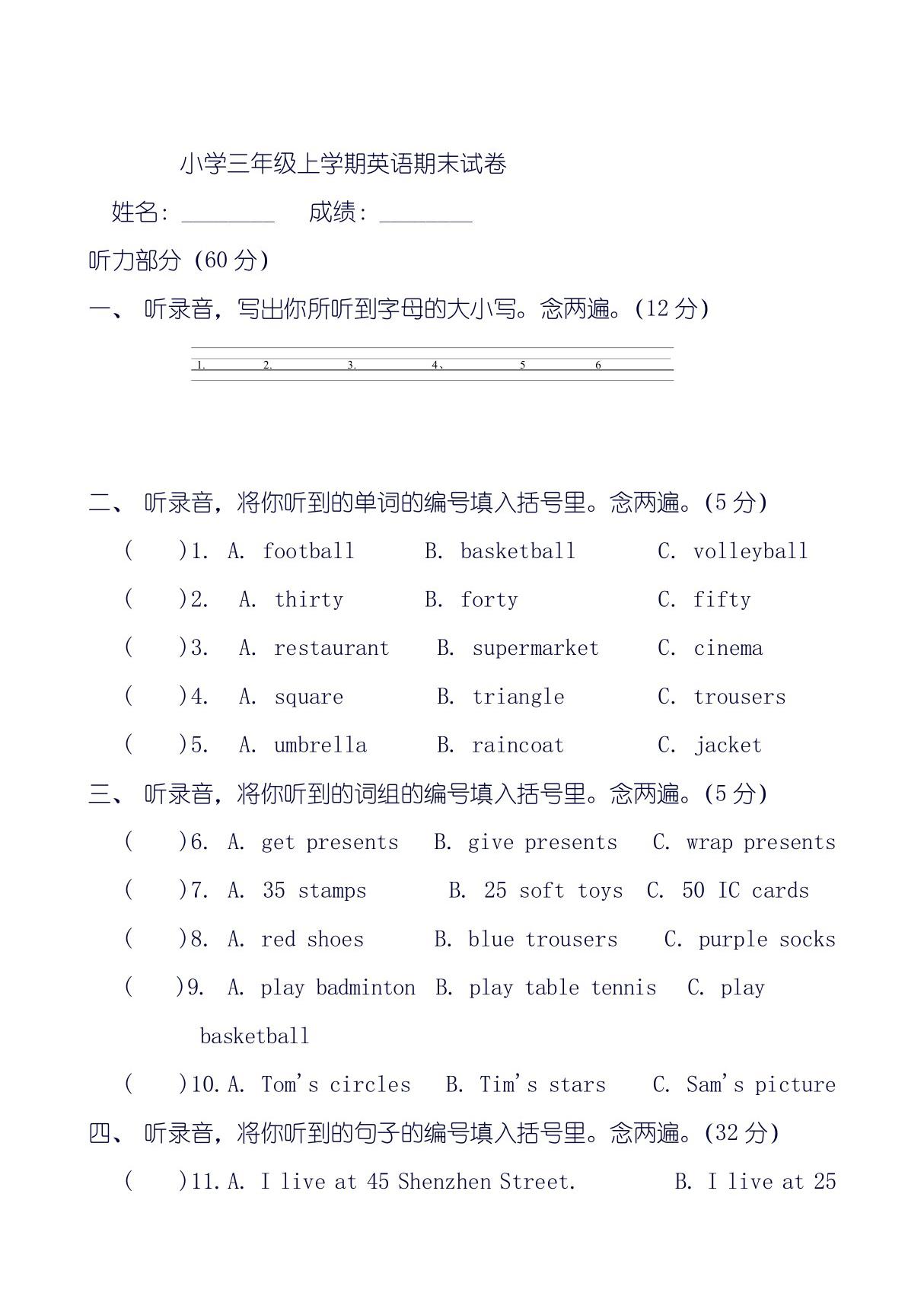 (精品)小学三年级上学期英语期末试卷 1