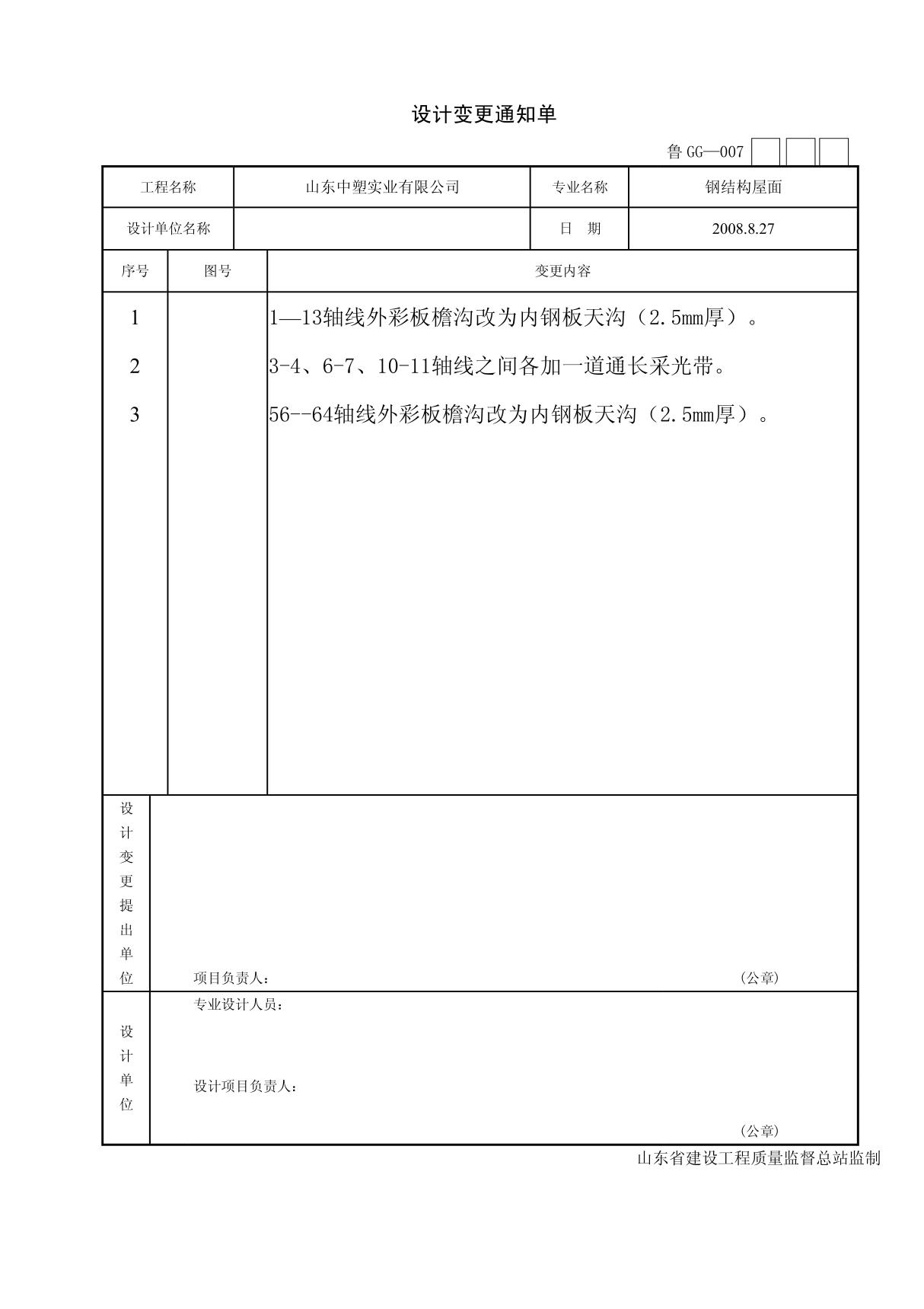 设计变更通知单范本