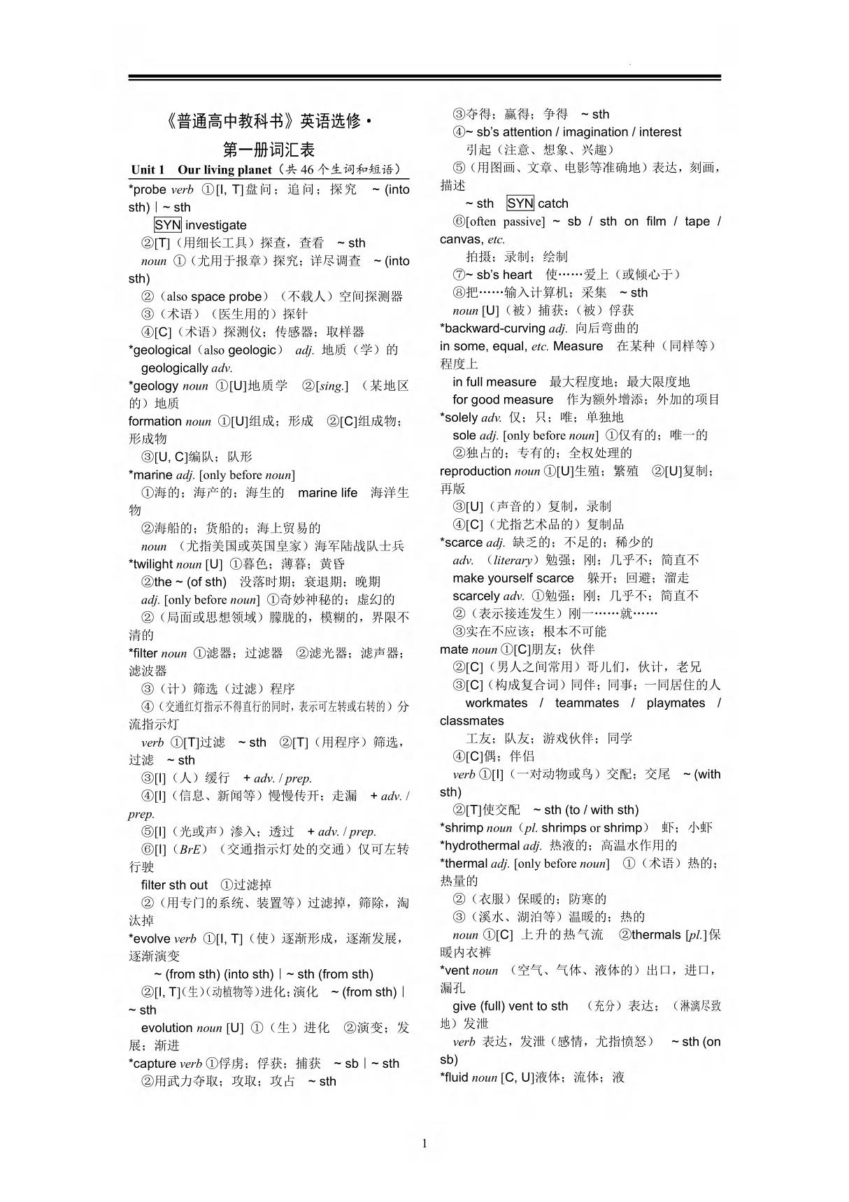 2022新牛津译林版高中英语选修第一册Unit1单词表详解