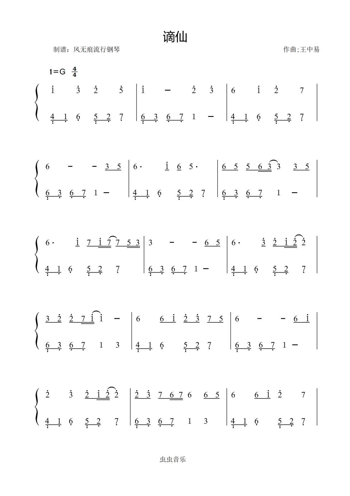 谪仙-叶里〖数字简谱〗钢琴谱钢琴简谱 数字谱 钢琴双手简谱