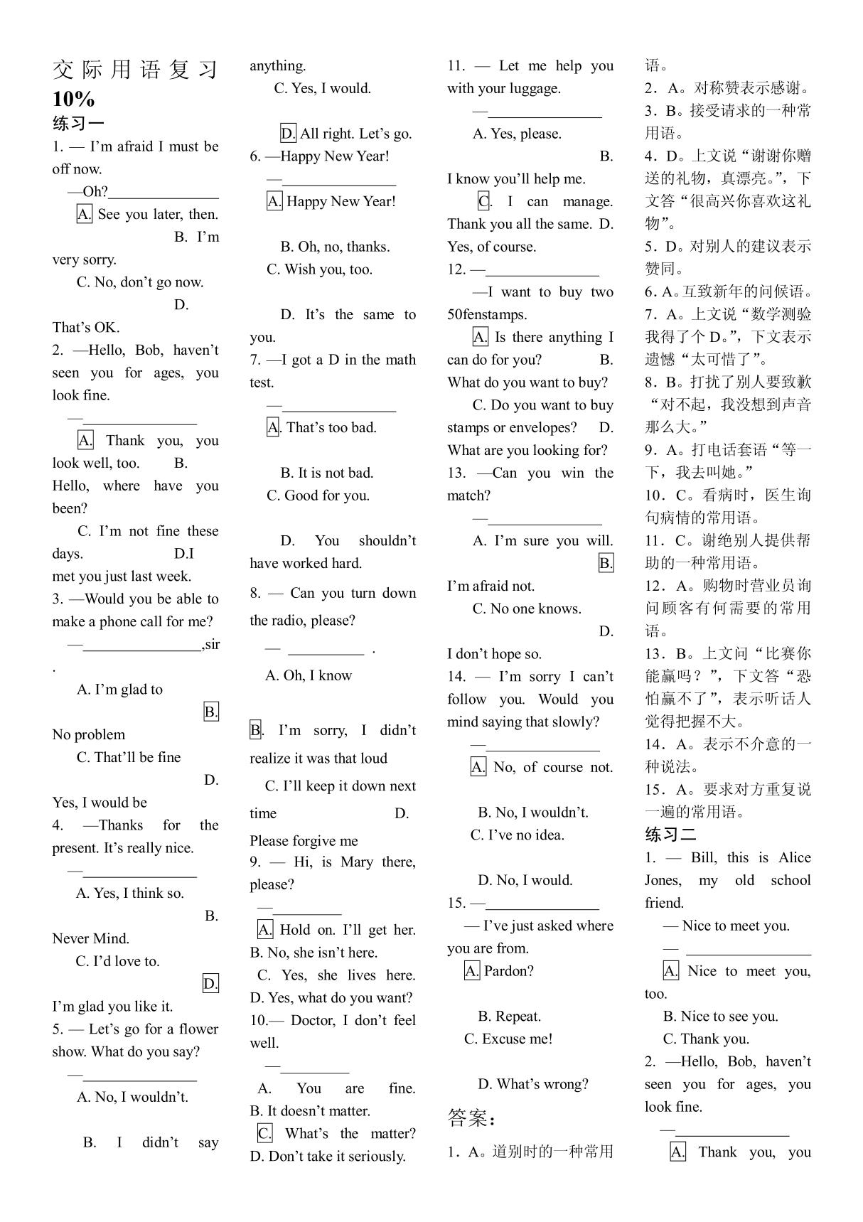 公共英语三考试范围