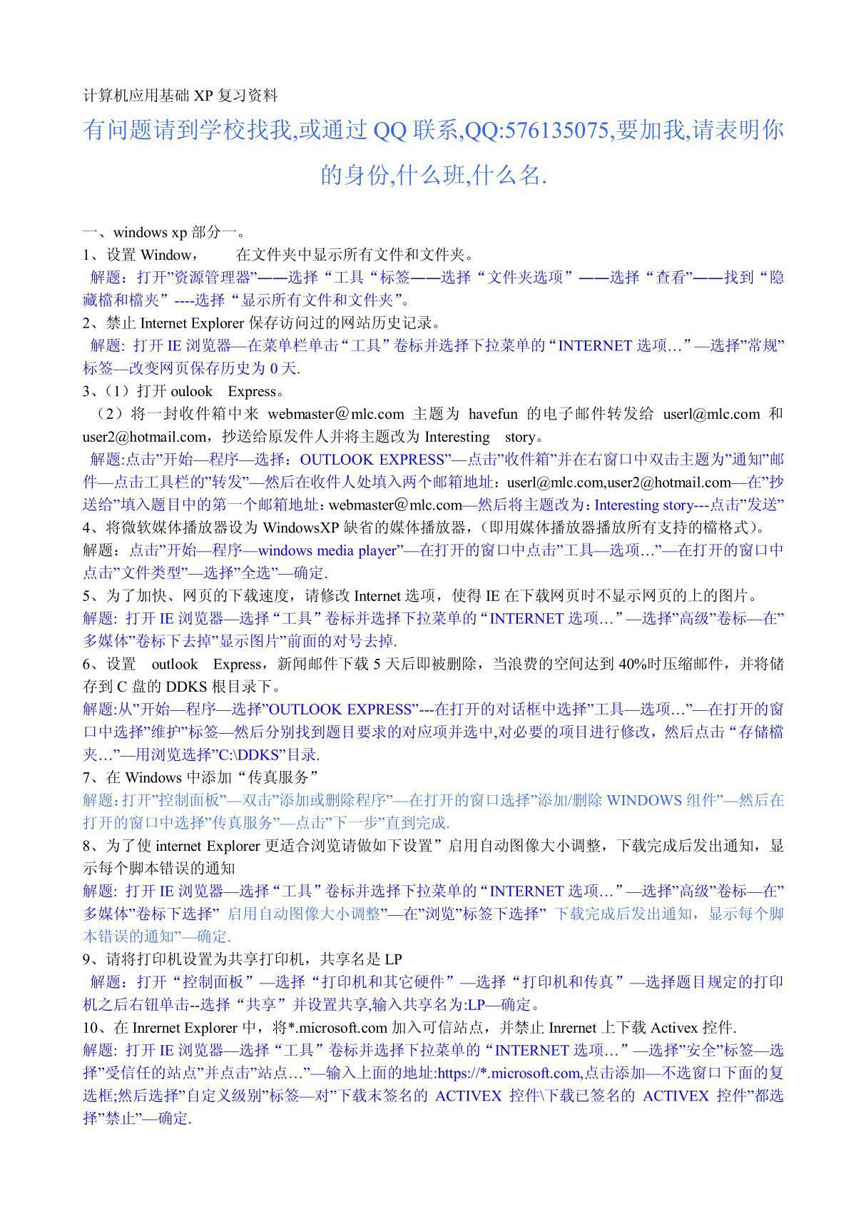 计算机应用基础XP复习资料