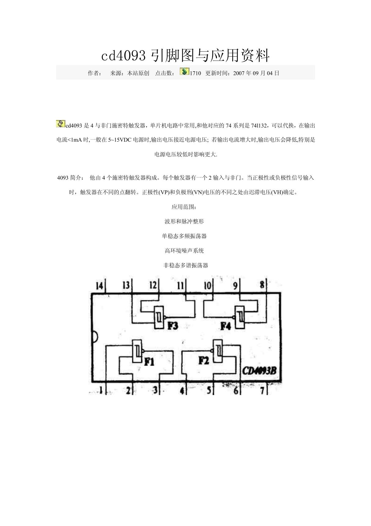 cd4093引脚图与应用资料