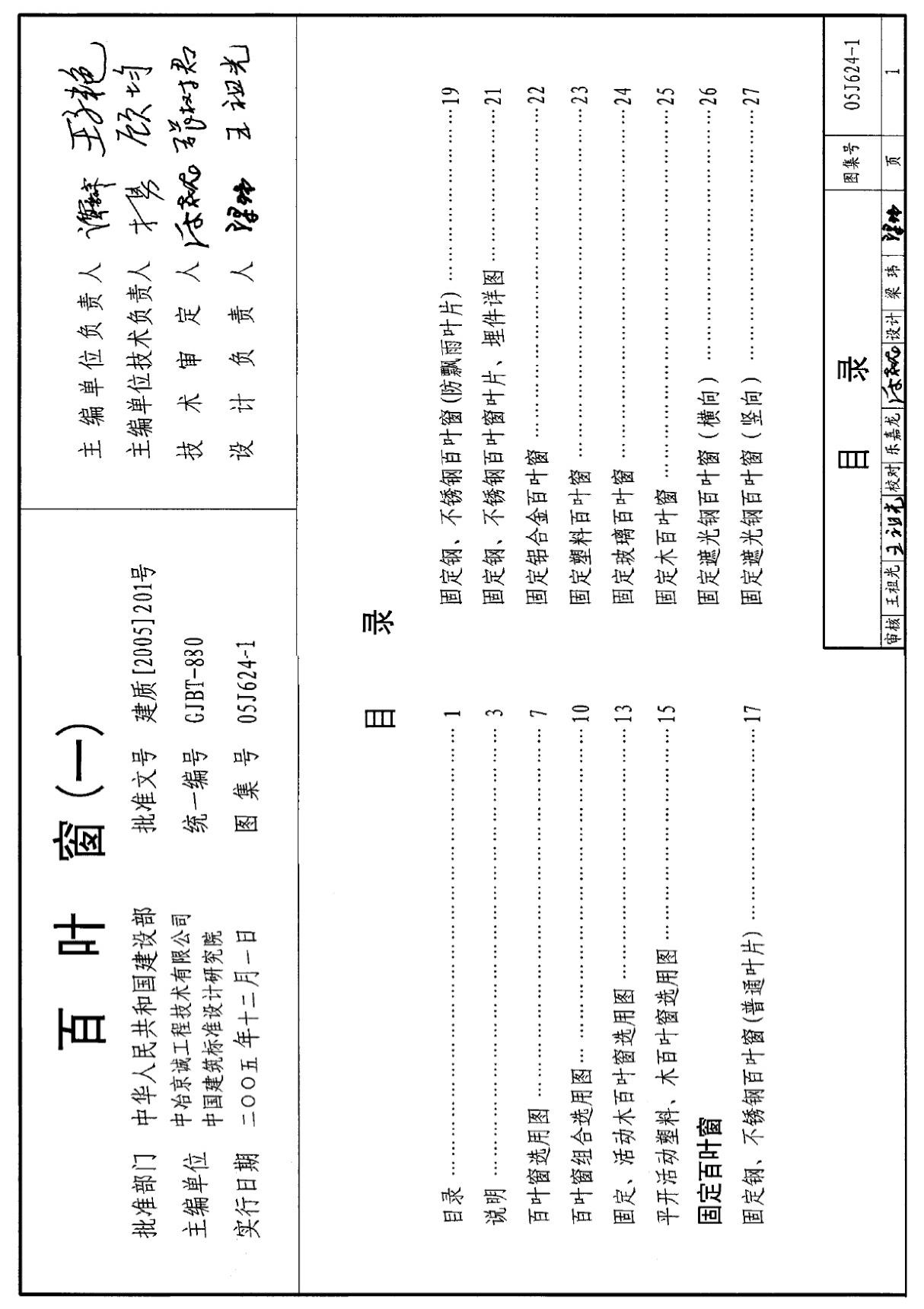 05J624-1 百叶窗(一)