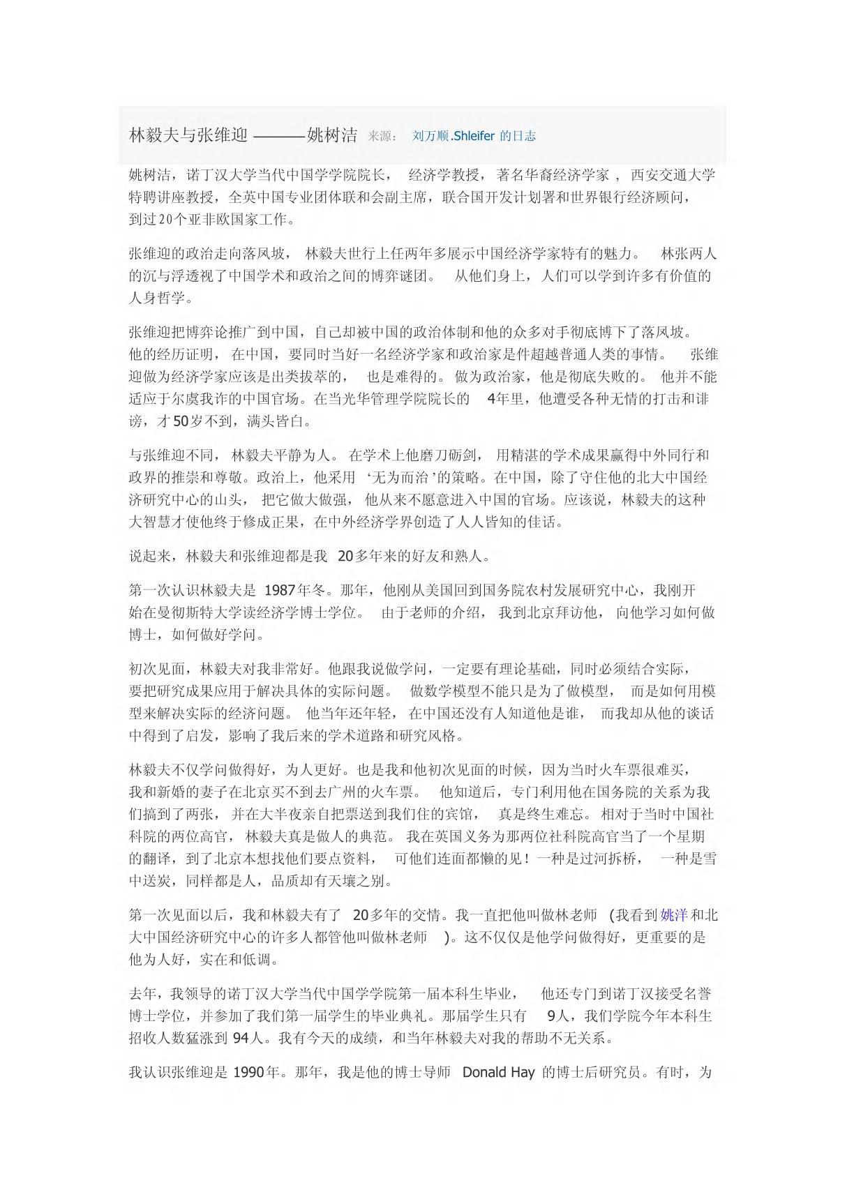 林毅夫与张维迎姚树洁