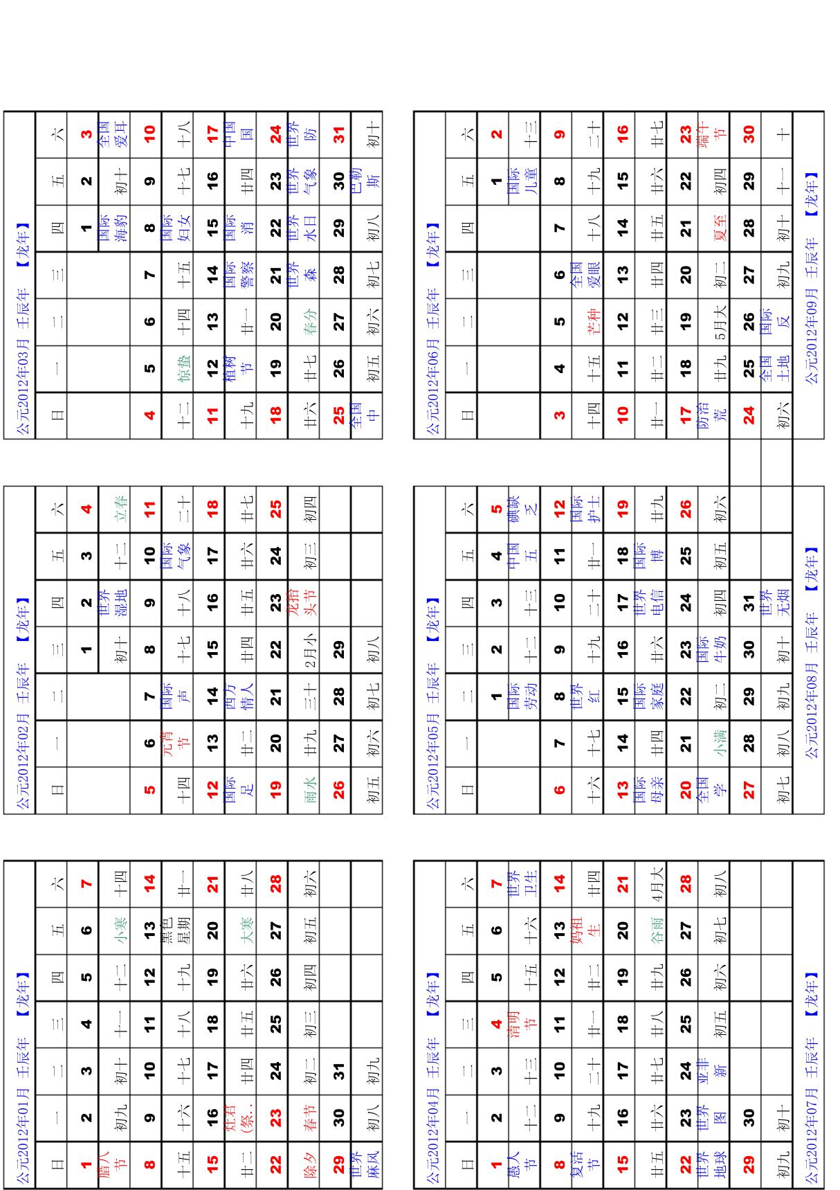 2012年全年日历表A4纸免费打印