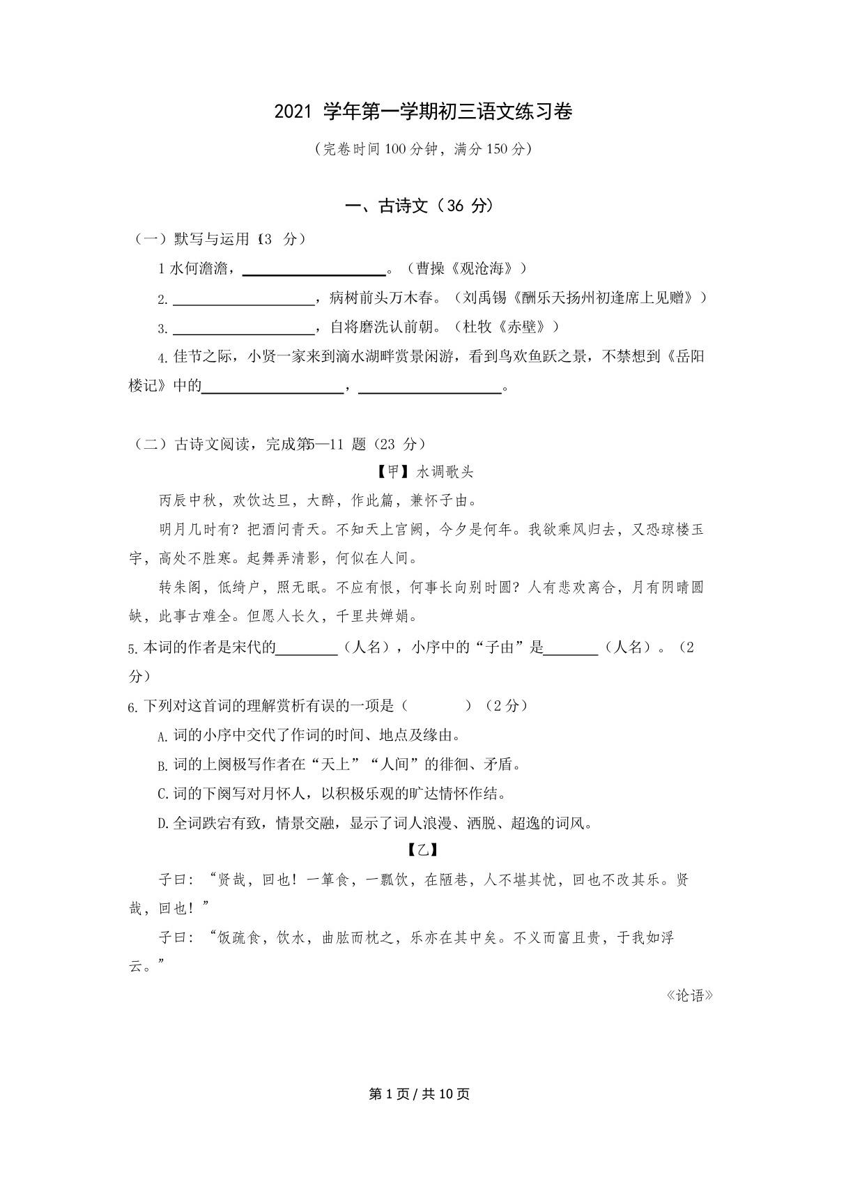 2022届上海奉贤区中考语文一模试卷及答案