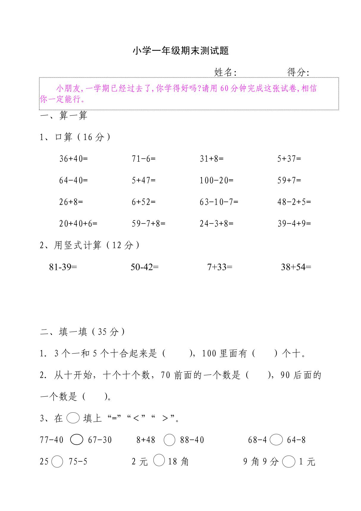 苏教版小学一年级数学下册期末试卷(1)