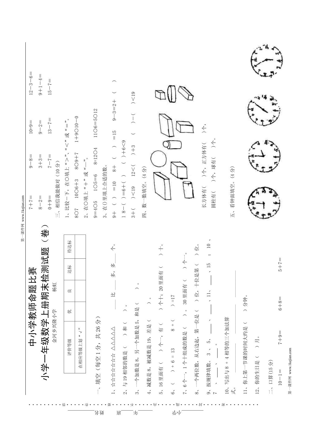 北师大版小学一年级数学试卷及答案a