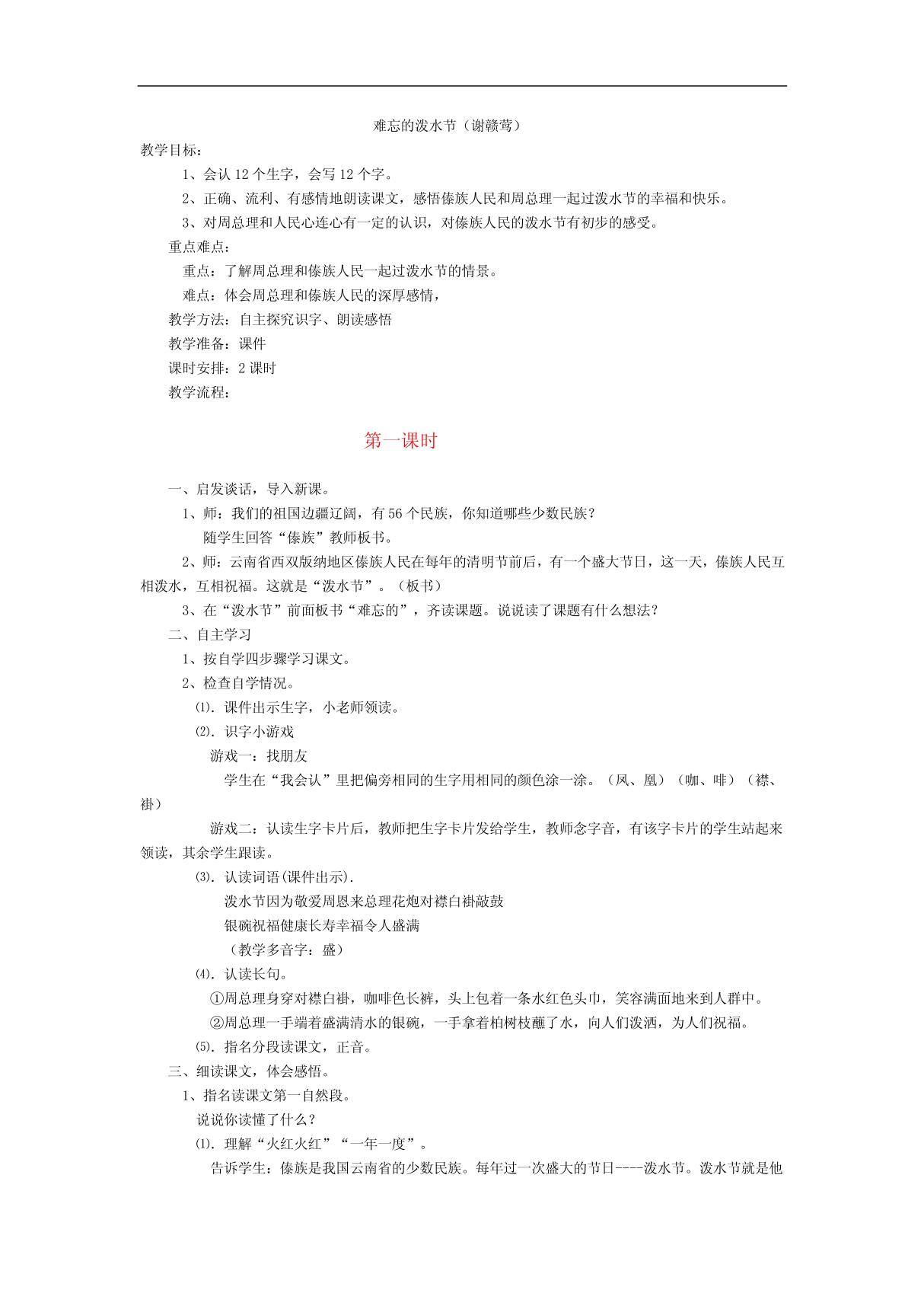 小学二年级语文教案难忘的泼水节教学设计