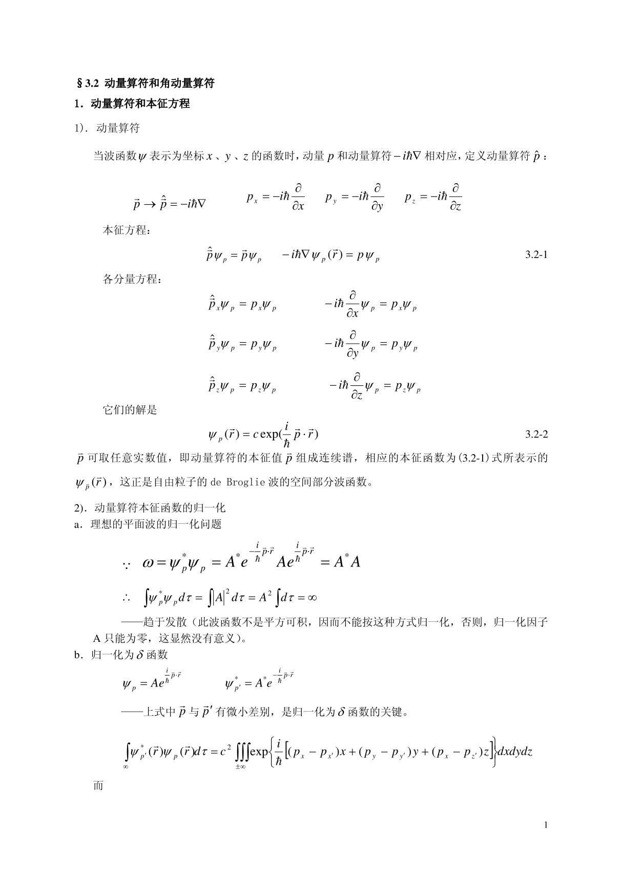 动量算符和角动量算符(ＰＤＦ)