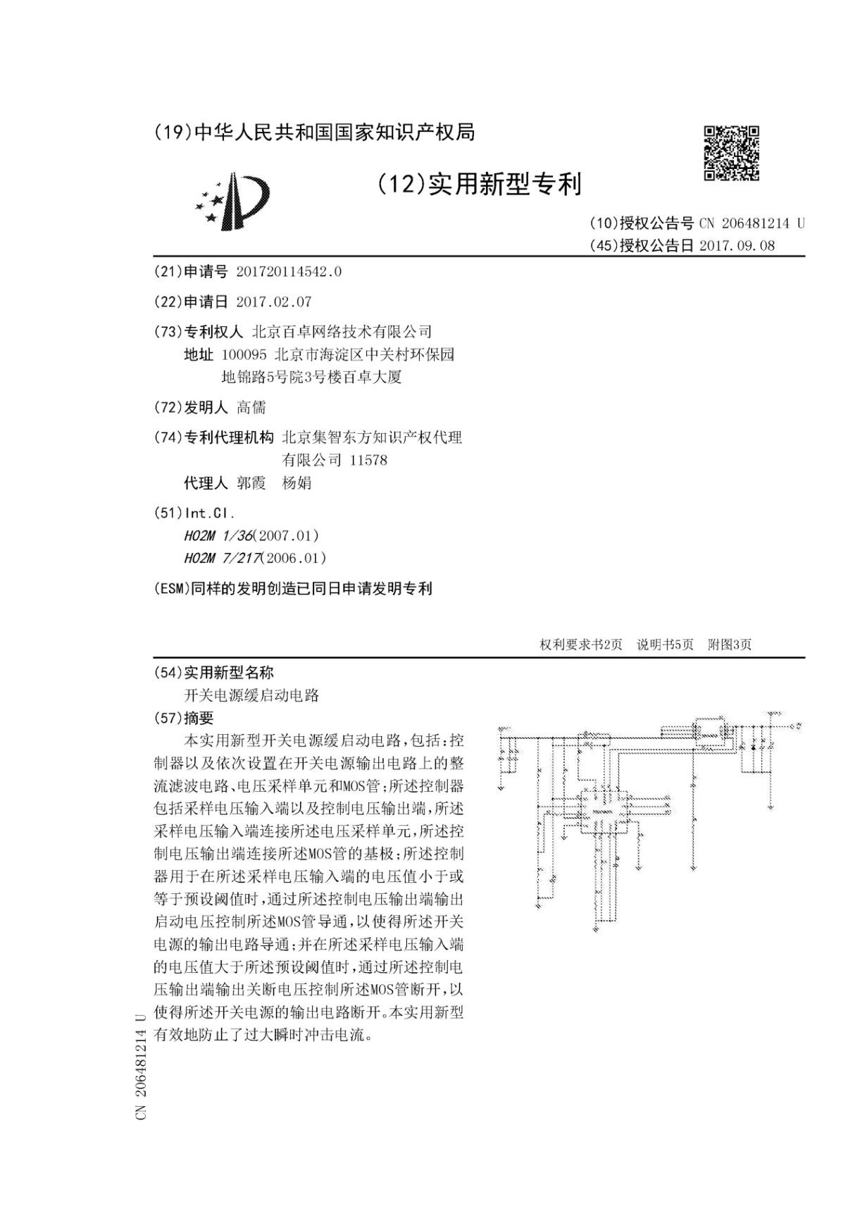 开关电源缓启动电路