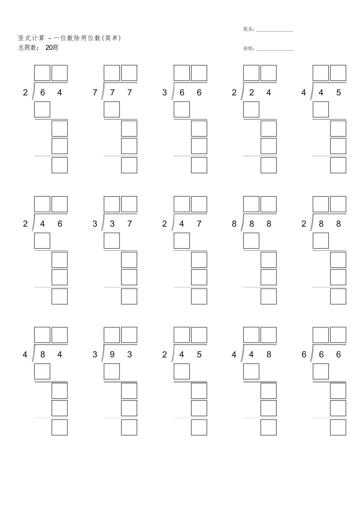 (全册完整)人教版三年级数学下册20道竖式计算(竖式)